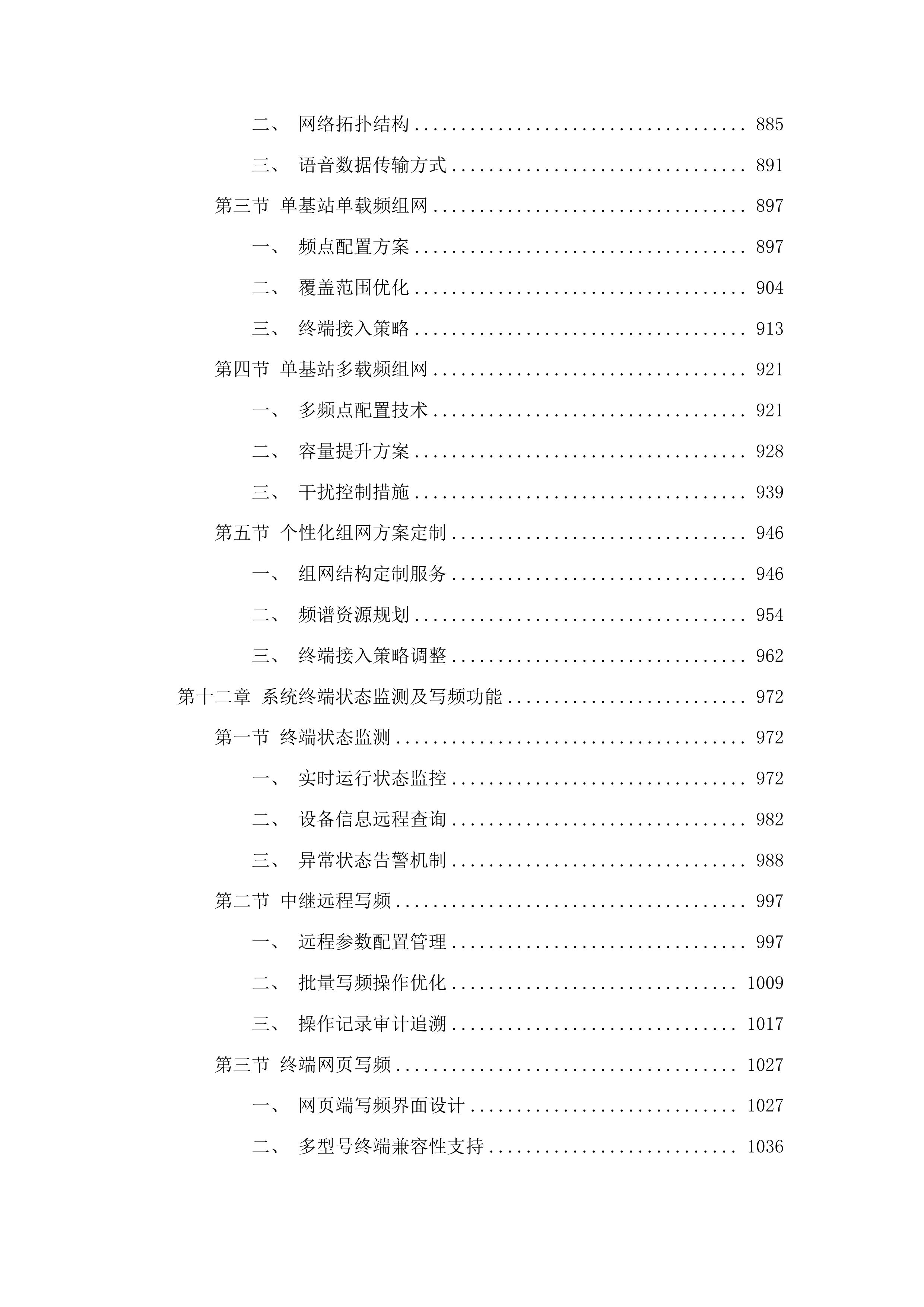 梅河口市水利局无线电监管指挥系统项目投标方案.docx 第8页