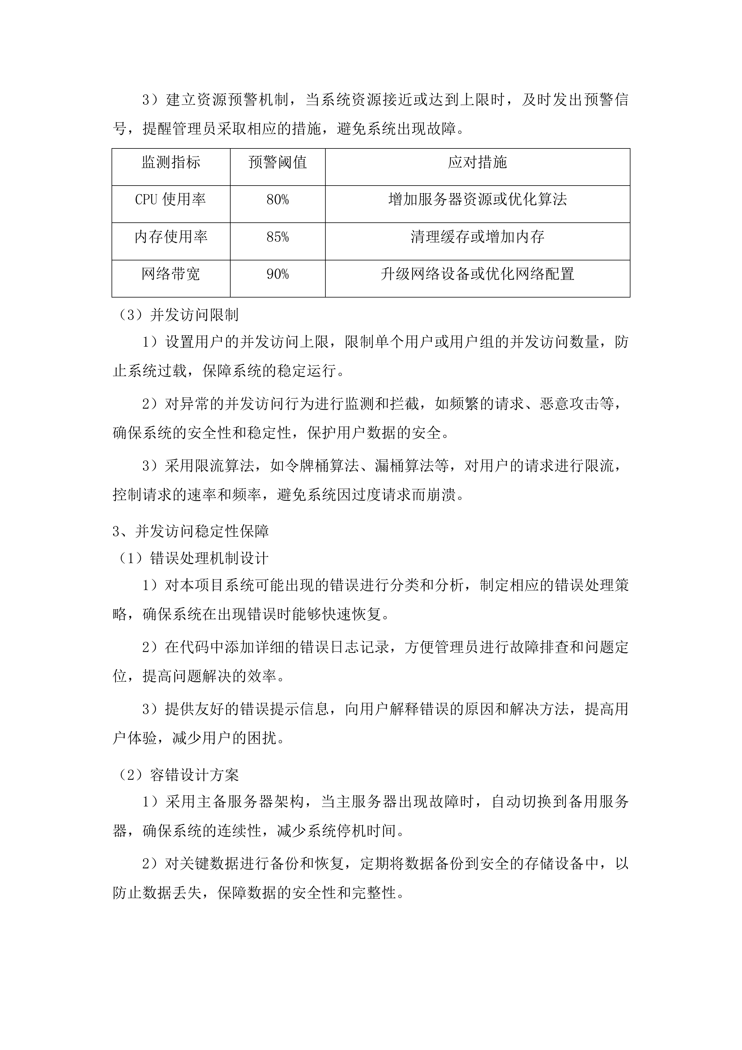 梅河口市水利局无线电监管指挥系统项目投标方案.docx 第15页
