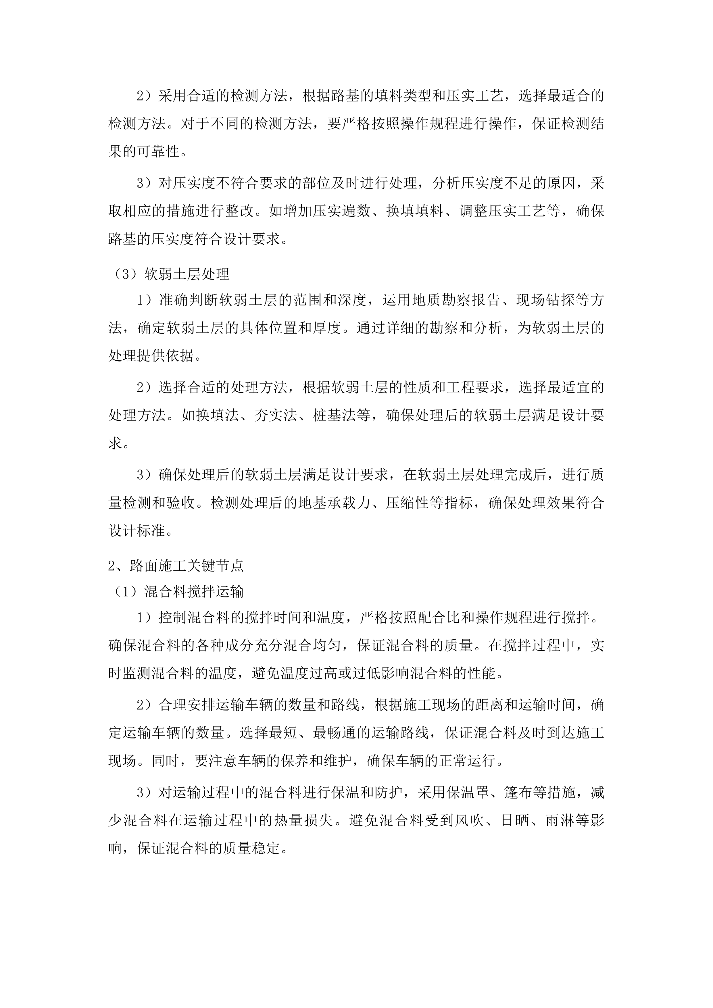 梅河口市大沙河村、吉安村、中兴村水泥路、双兴村沥青路工程投标方案.docx 第14页