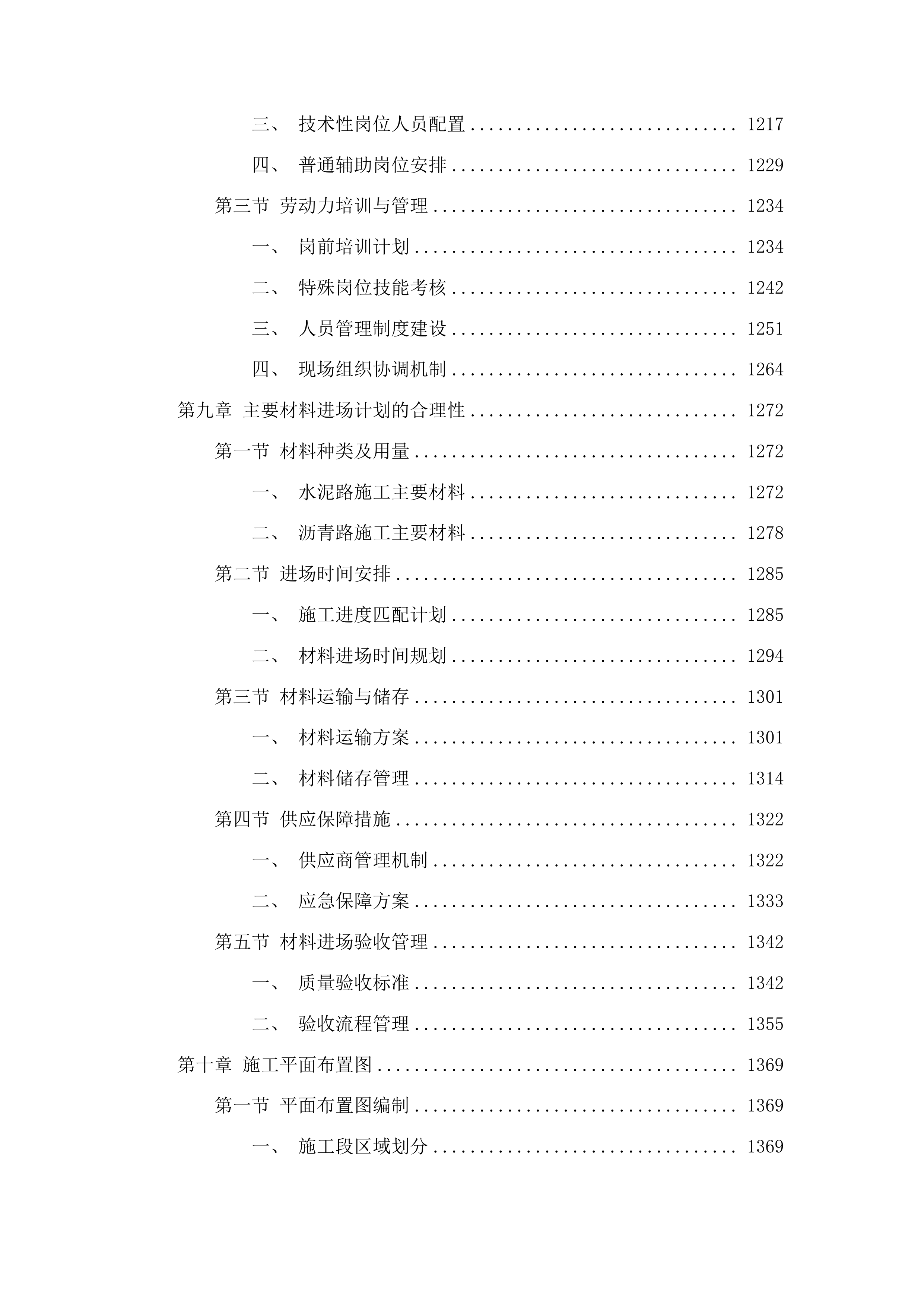 梅河口市大沙河村、吉安村、中兴村水泥路、双兴村沥青路工程投标方案.docx 第6页