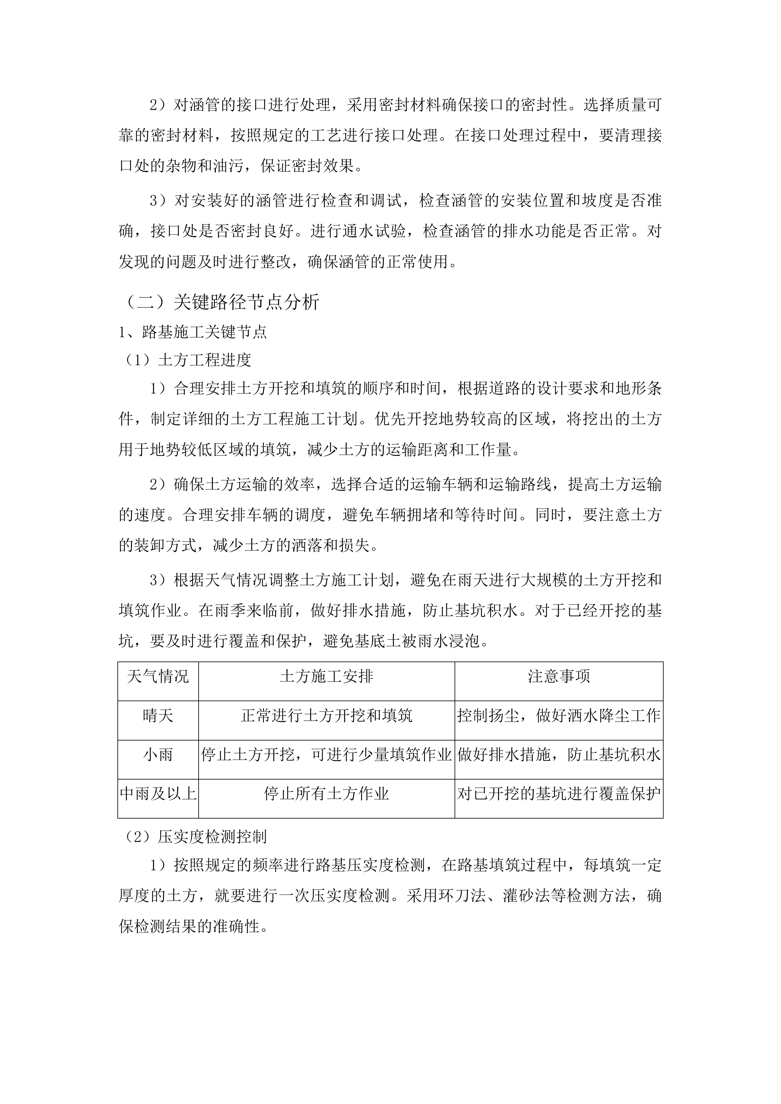 梅河口市大沙河村、吉安村、中兴村水泥路、双兴村沥青路工程投标方案.docx 第13页