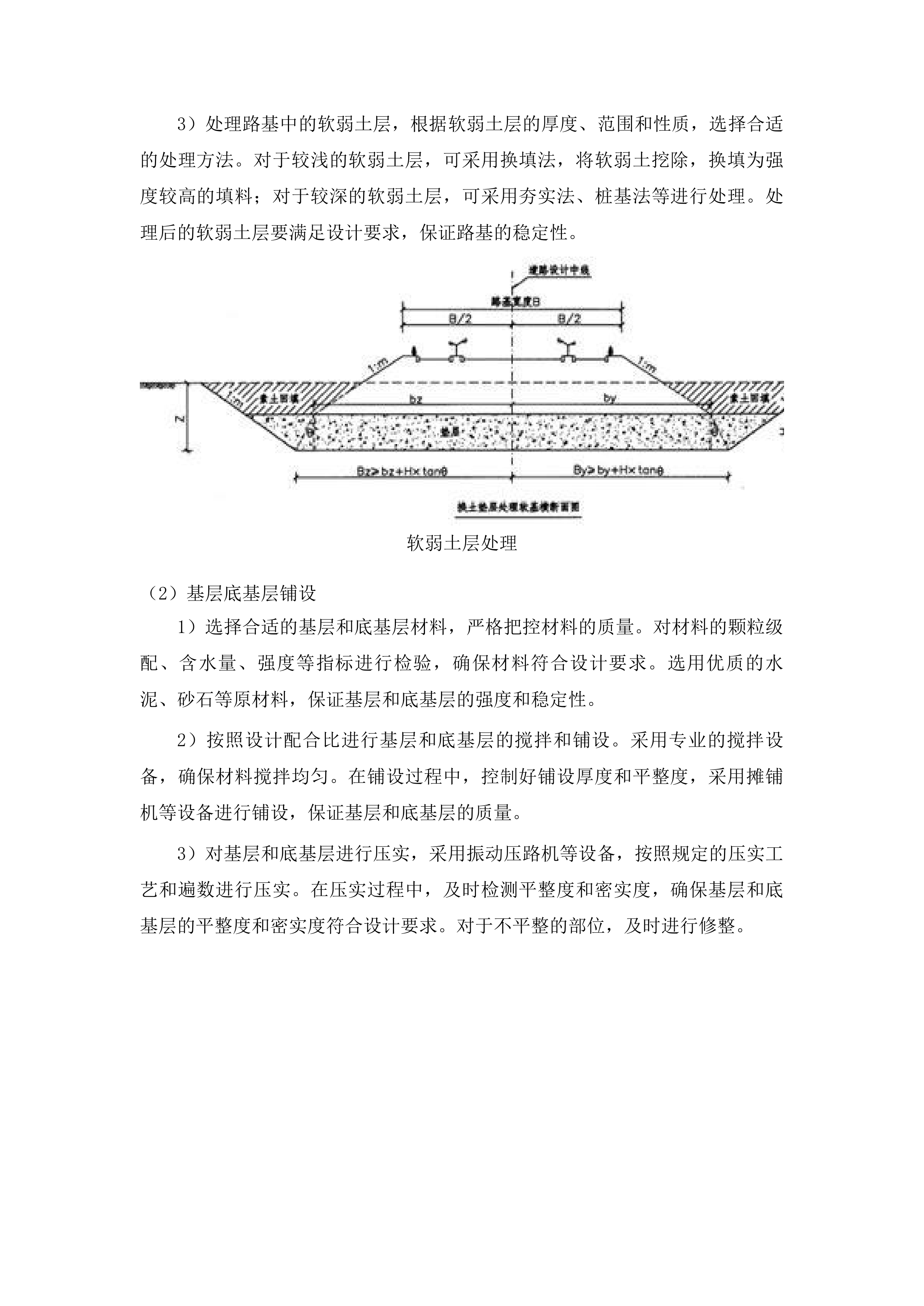 梅河口市大沙河村、吉安村、中兴村水泥路、双兴村沥青路工程投标方案.docx 第10页