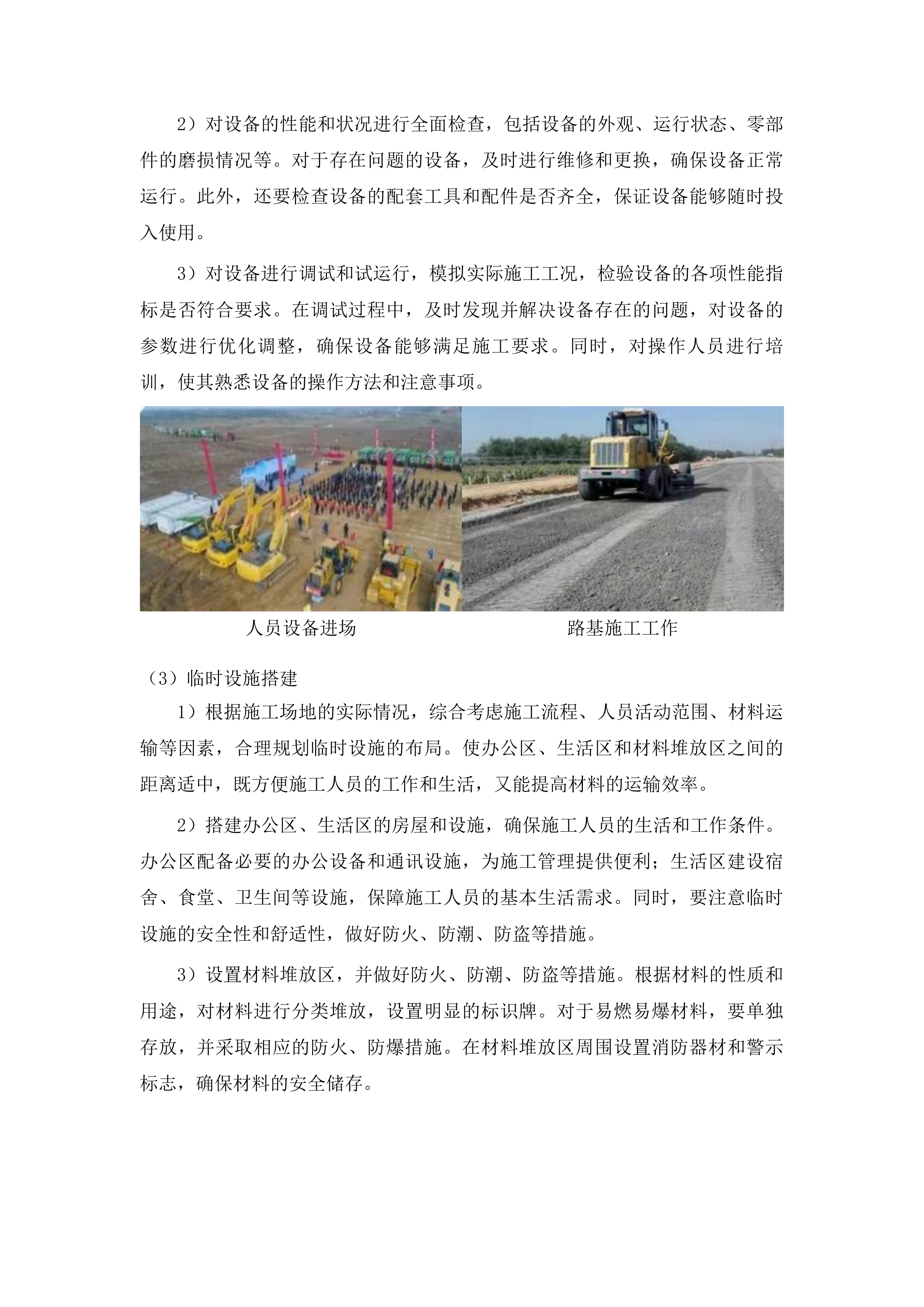 梅河口市大沙河村、吉安村、中兴村水泥路、双兴村沥青路工程投标方案.docx 第8页