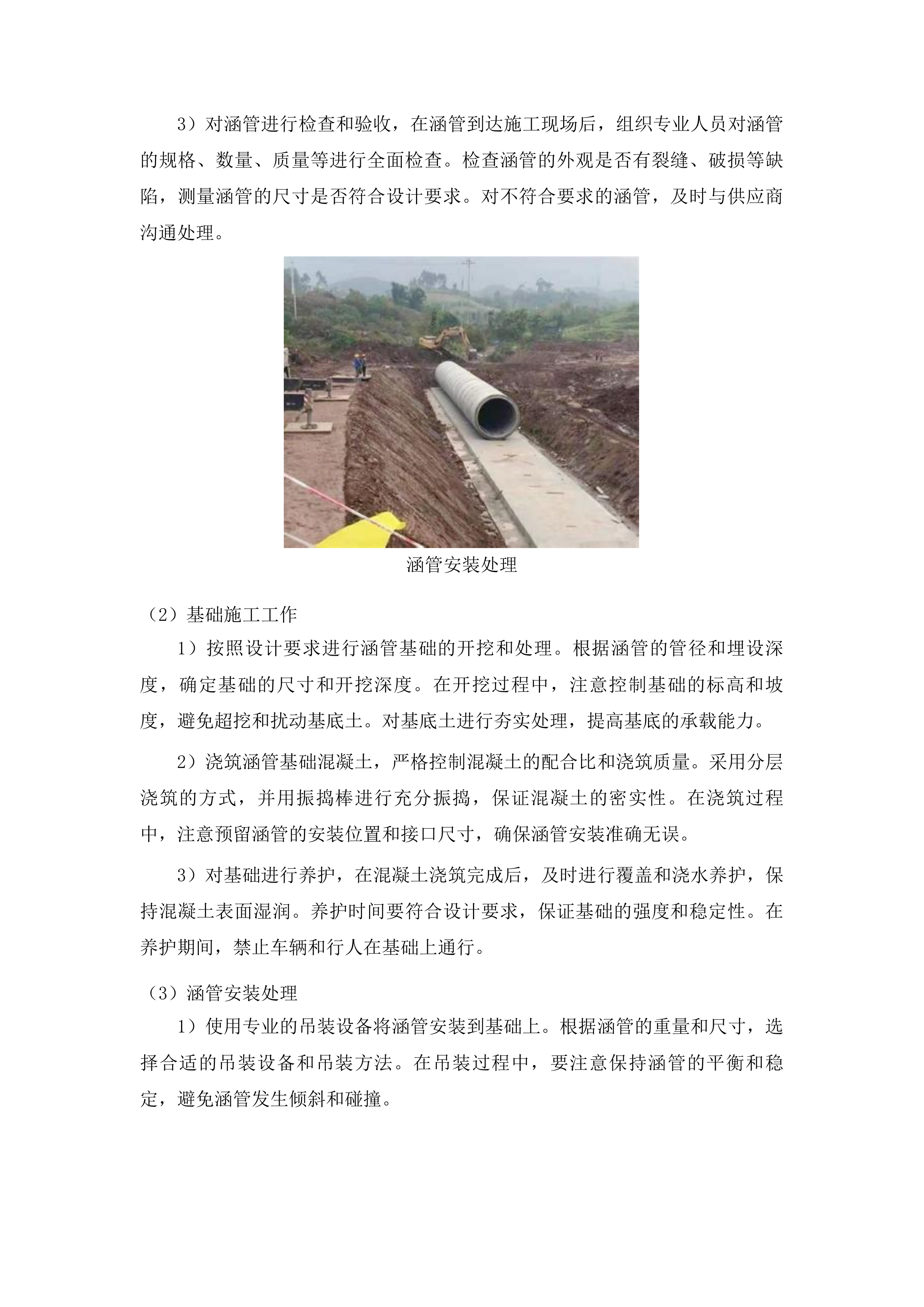 梅河口市大沙河村、吉安村、中兴村水泥路、双兴村沥青路工程投标方案.docx 第12页