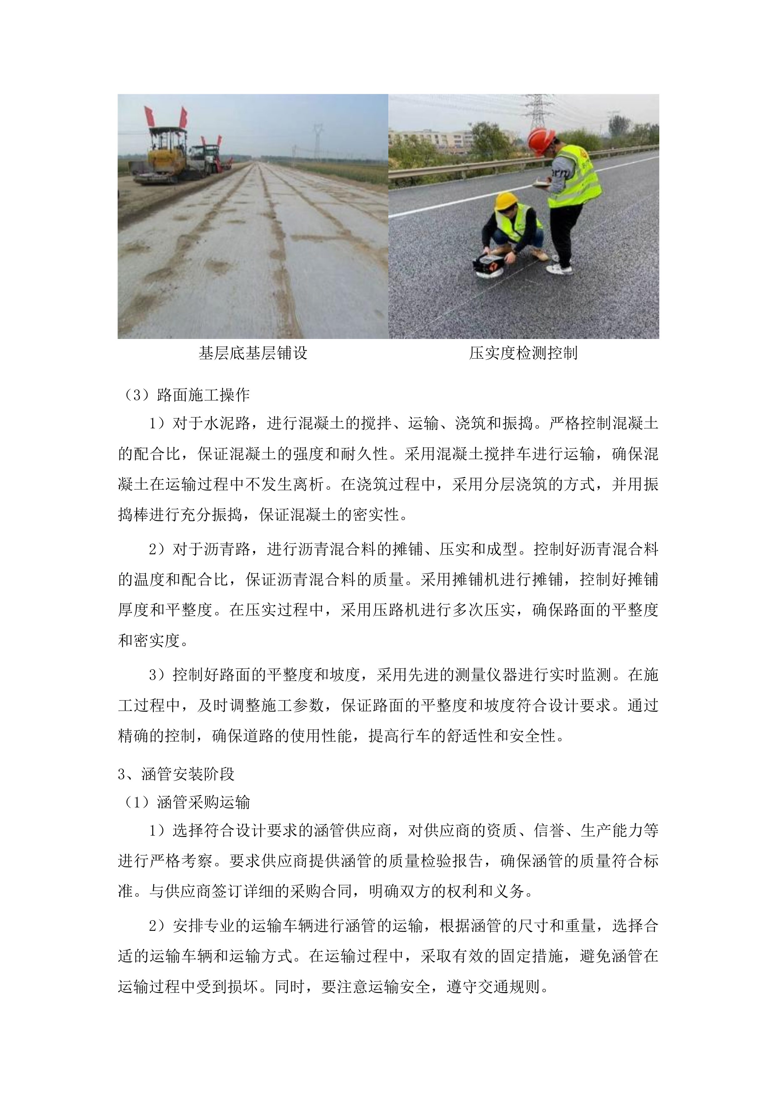 梅河口市大沙河村、吉安村、中兴村水泥路、双兴村沥青路工程投标方案.docx 第11页