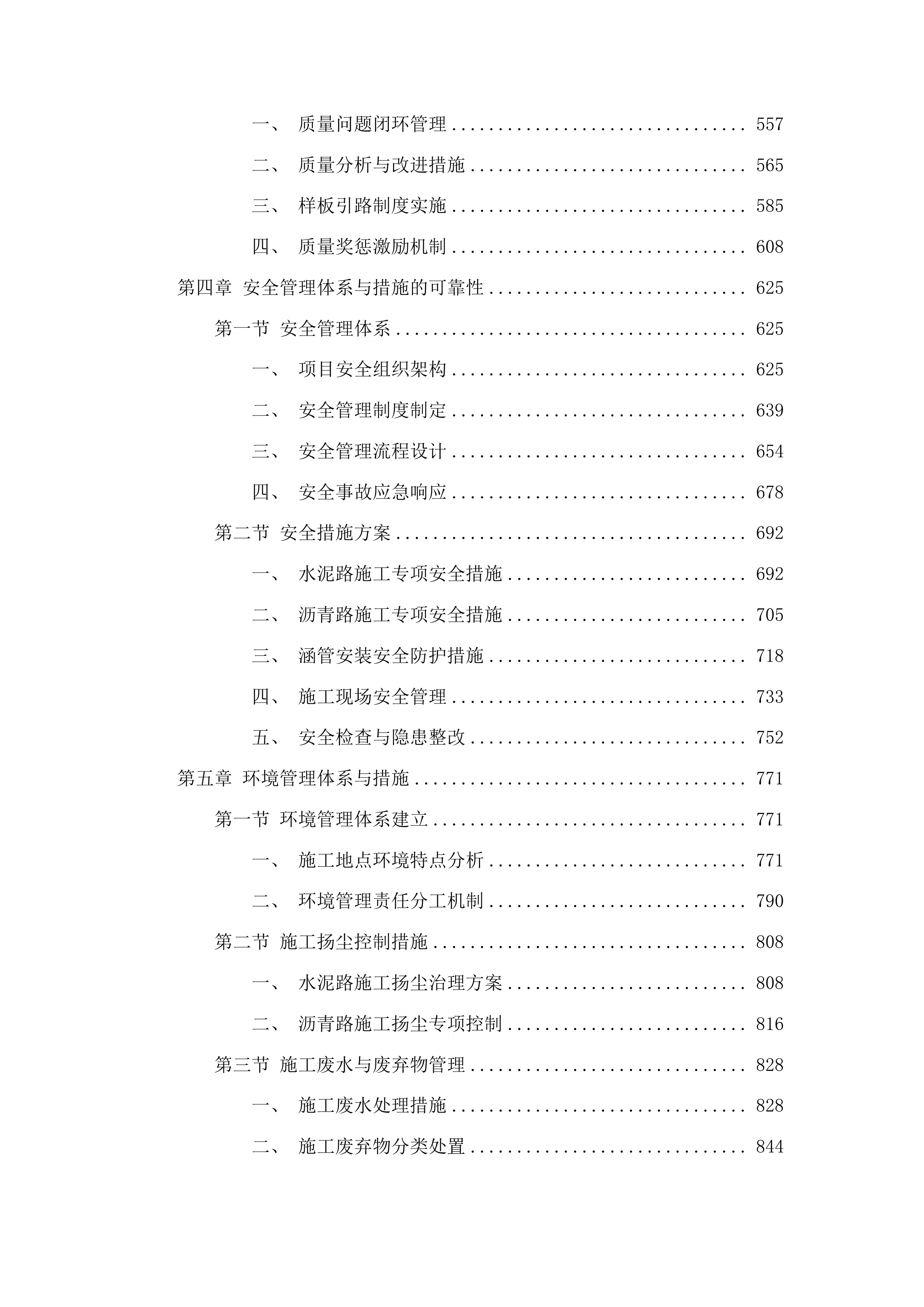 梅河口市大沙河村、吉安村、中兴村水泥路、双兴村沥青路工程投标方案.docx 第3页