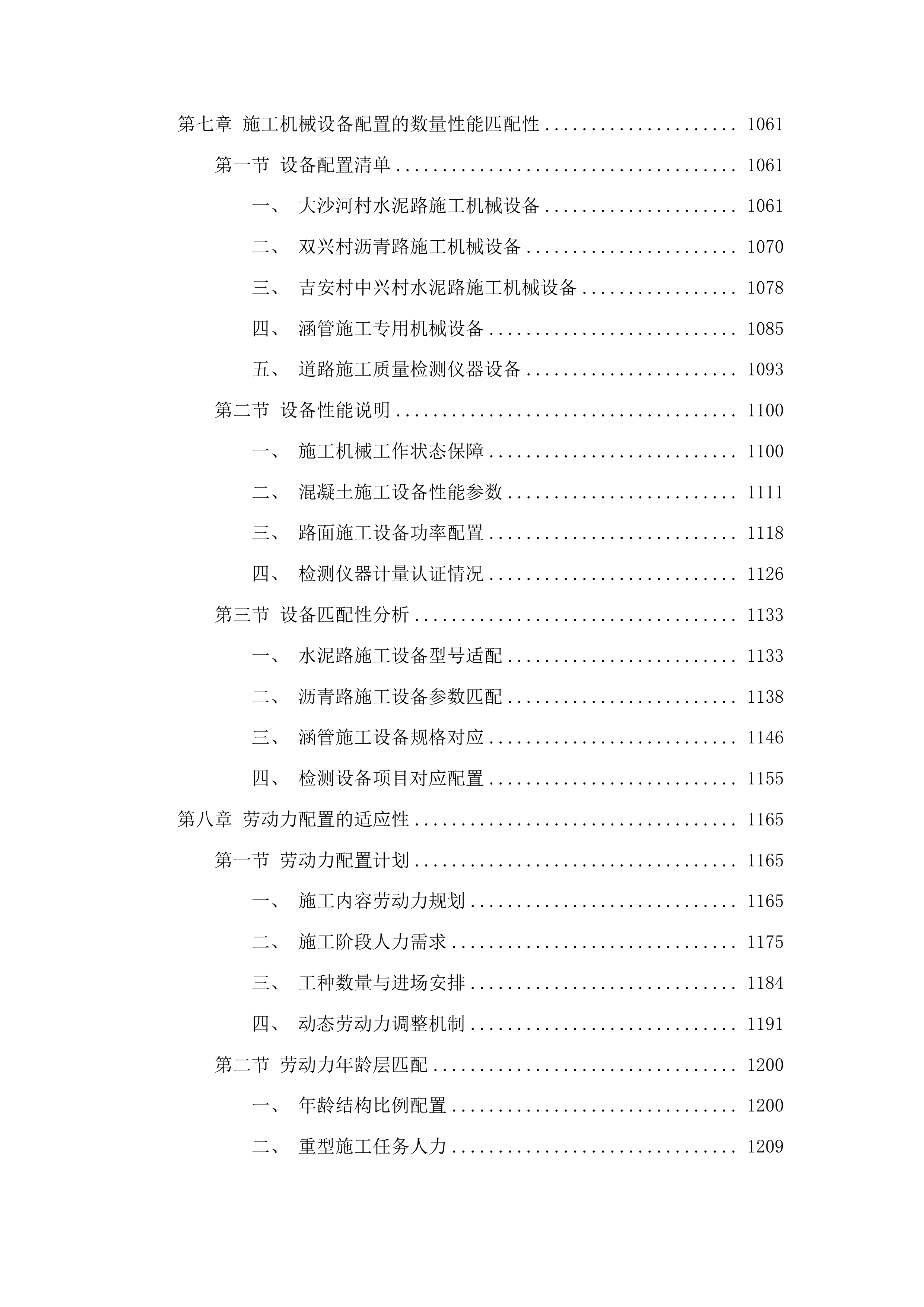 梅河口市大沙河村、吉安村、中兴村水泥路、双兴村沥青路工程投标方案.docx 第5页