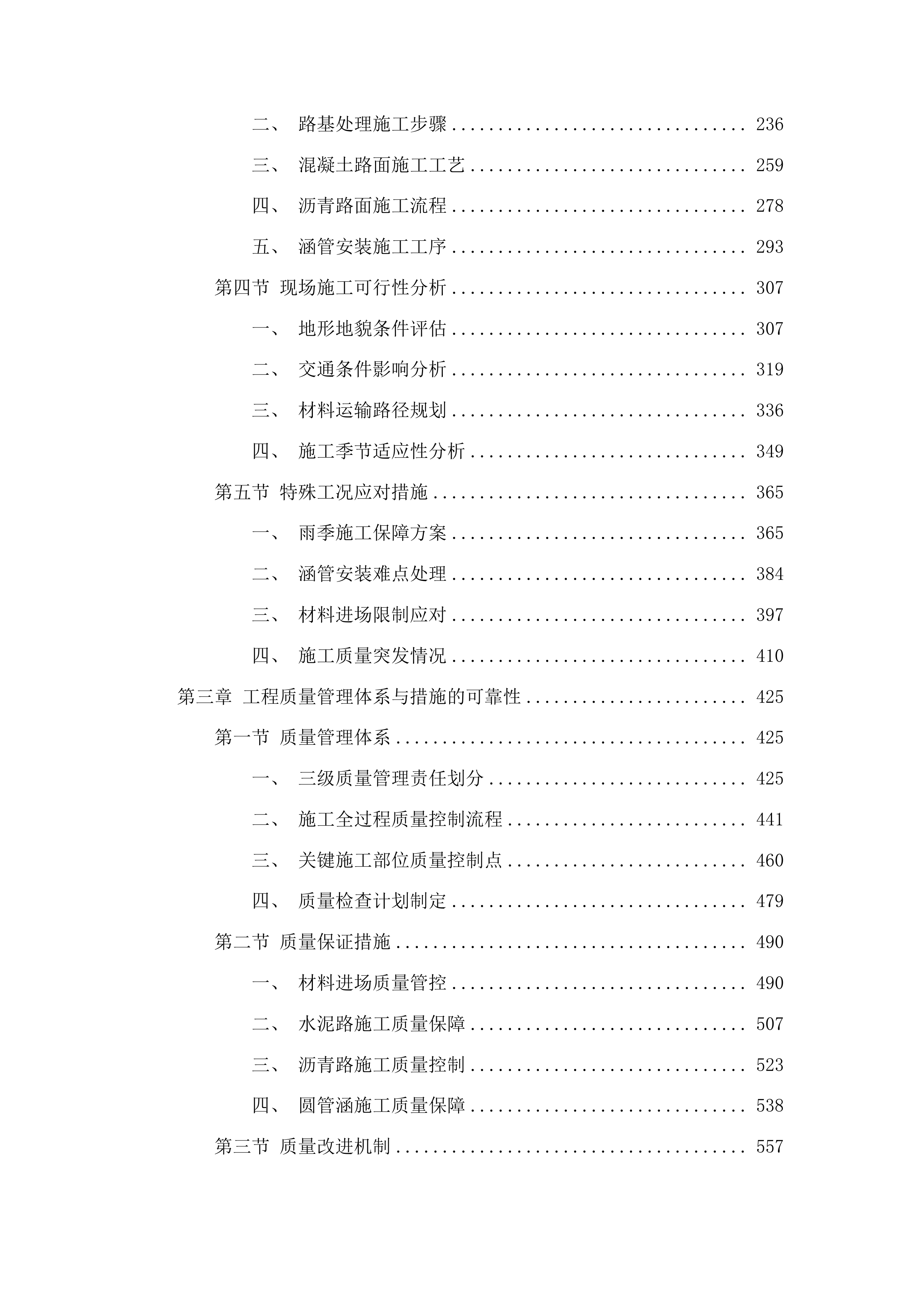 梅河口市大沙河村、吉安村、中兴村水泥路、双兴村沥青路工程投标方案.docx 第2页