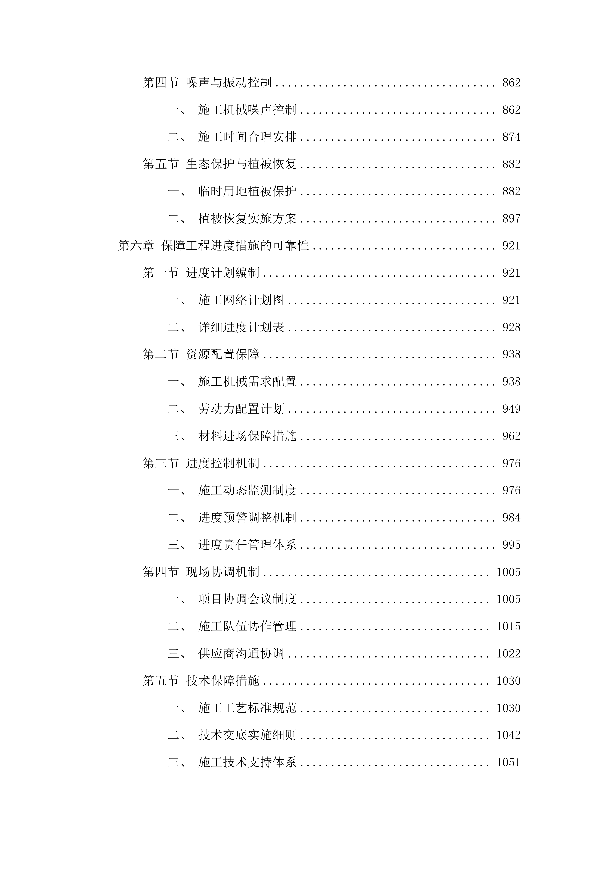 梅河口市大沙河村、吉安村、中兴村水泥路、双兴村沥青路工程投标方案.docx 第4页