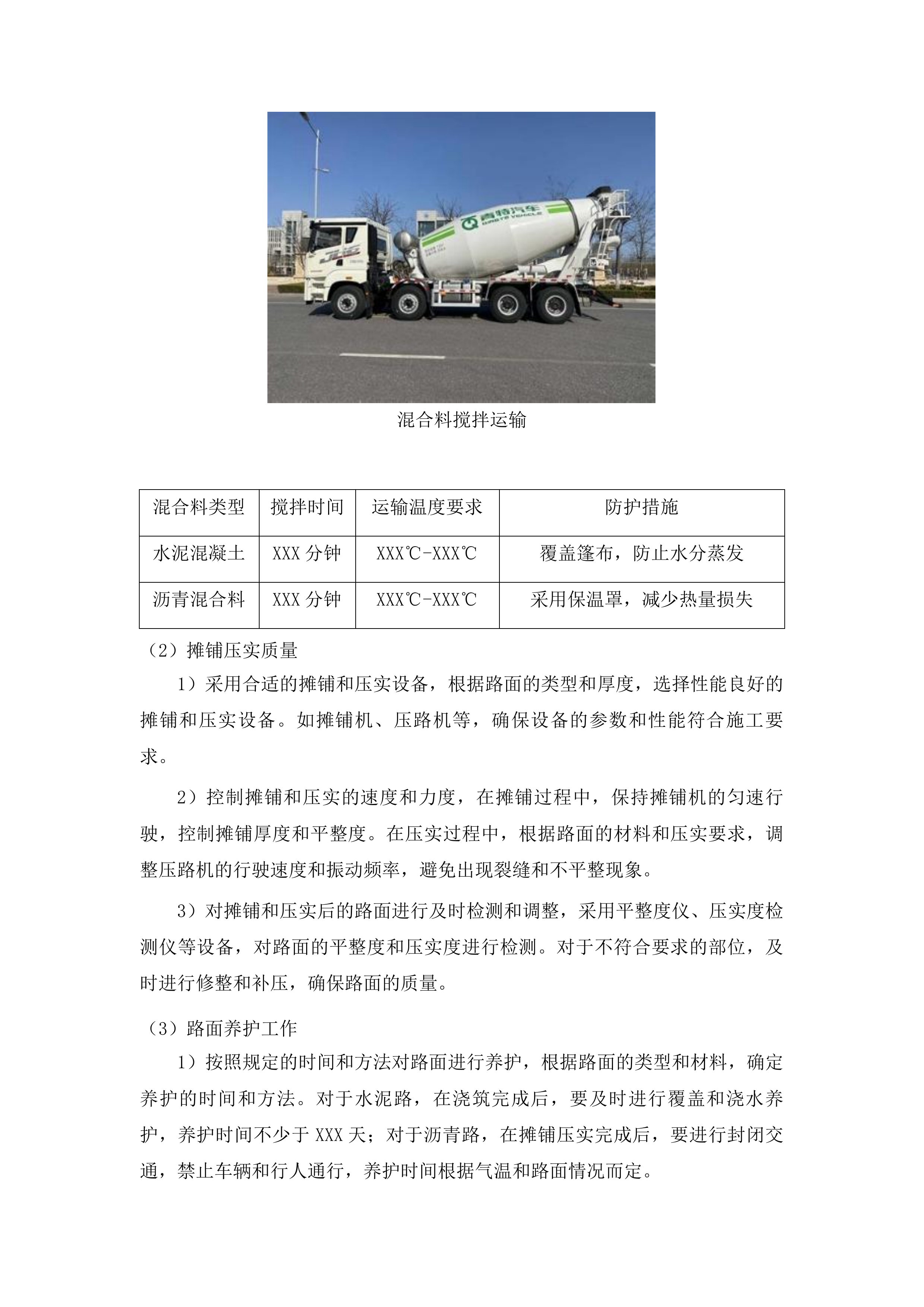 梅河口市大沙河村、吉安村、中兴村水泥路、双兴村沥青路工程投标方案.docx 第15页