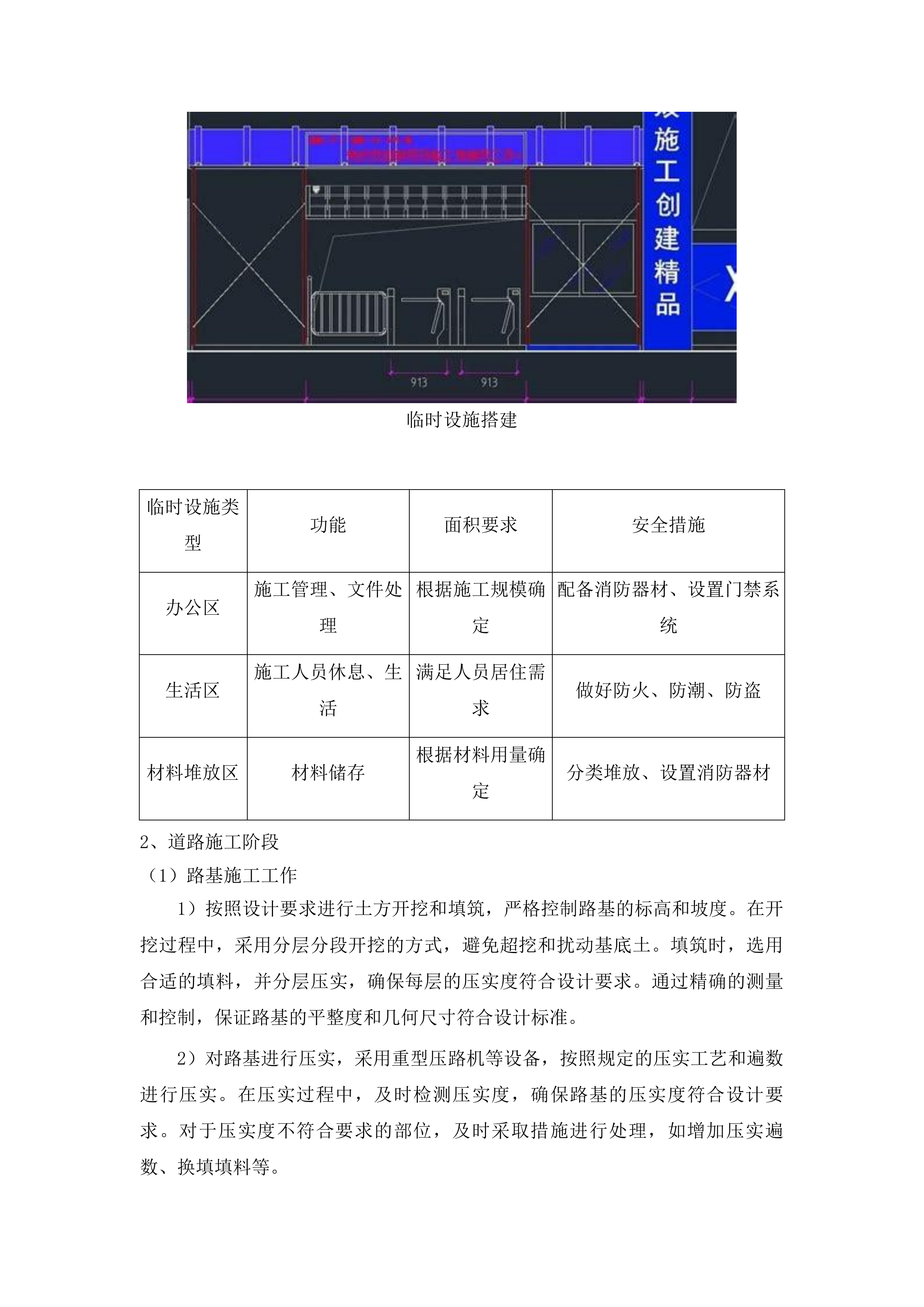 梅河口市大沙河村、吉安村、中兴村水泥路、双兴村沥青路工程投标方案.docx 第9页