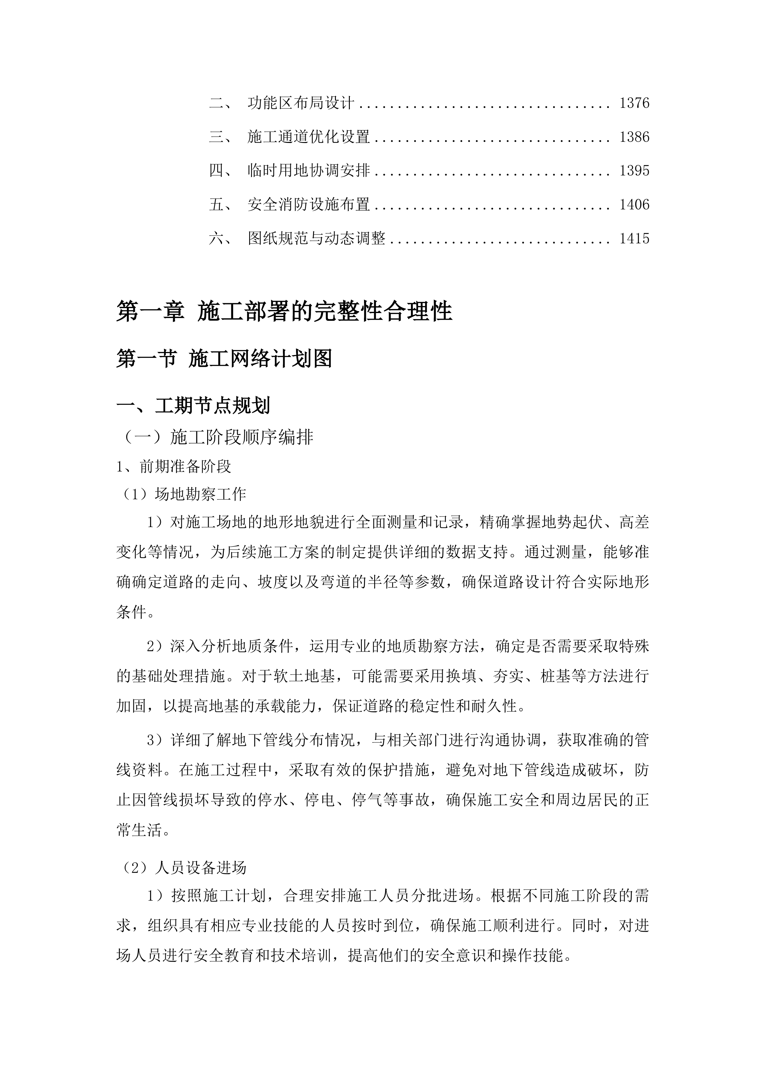 梅河口市大沙河村、吉安村、中兴村水泥路、双兴村沥青路工程投标方案.docx 第7页