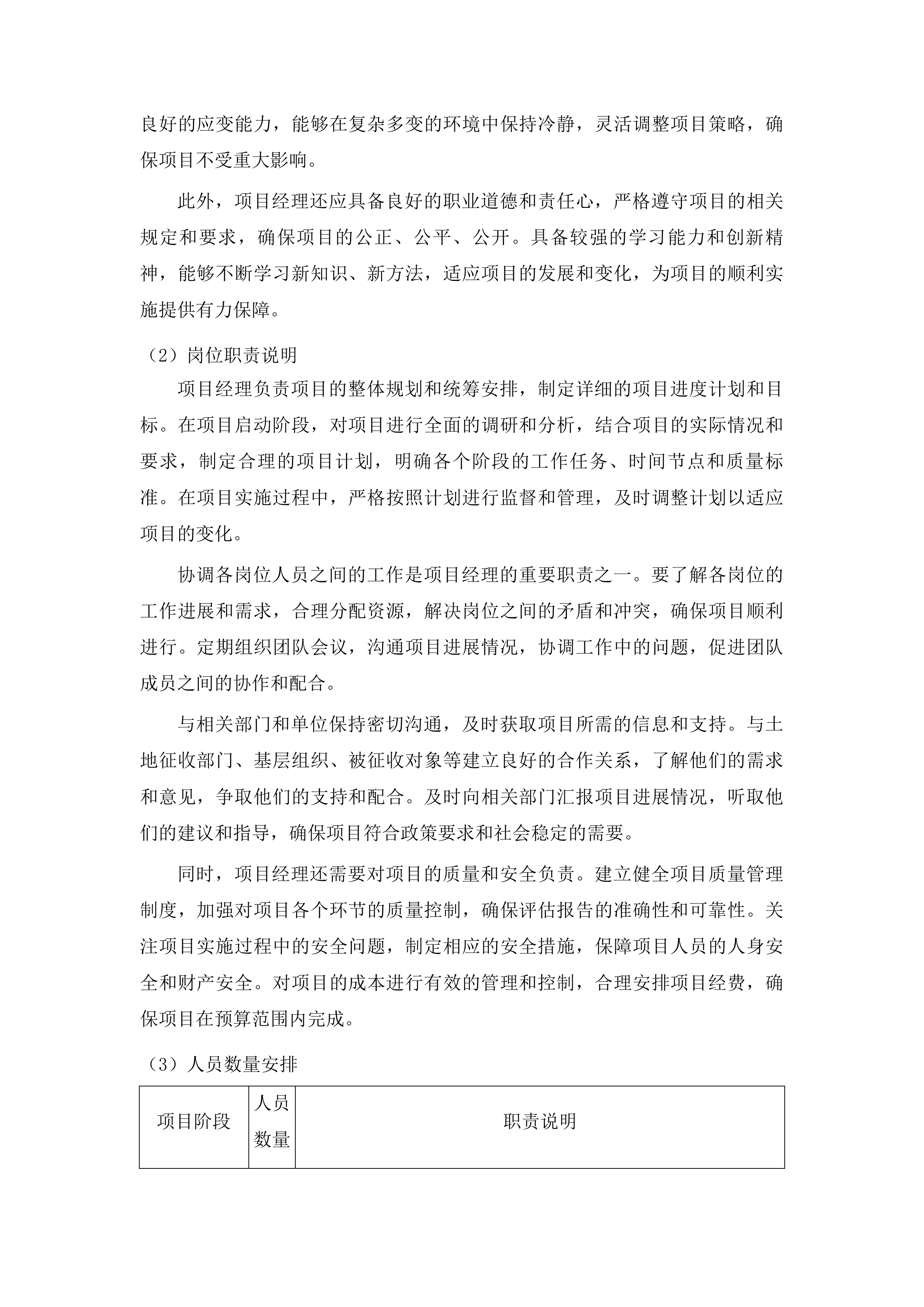 梅河口市土地征收社会稳定风险评估工作三标段投标方案.docx 第7页