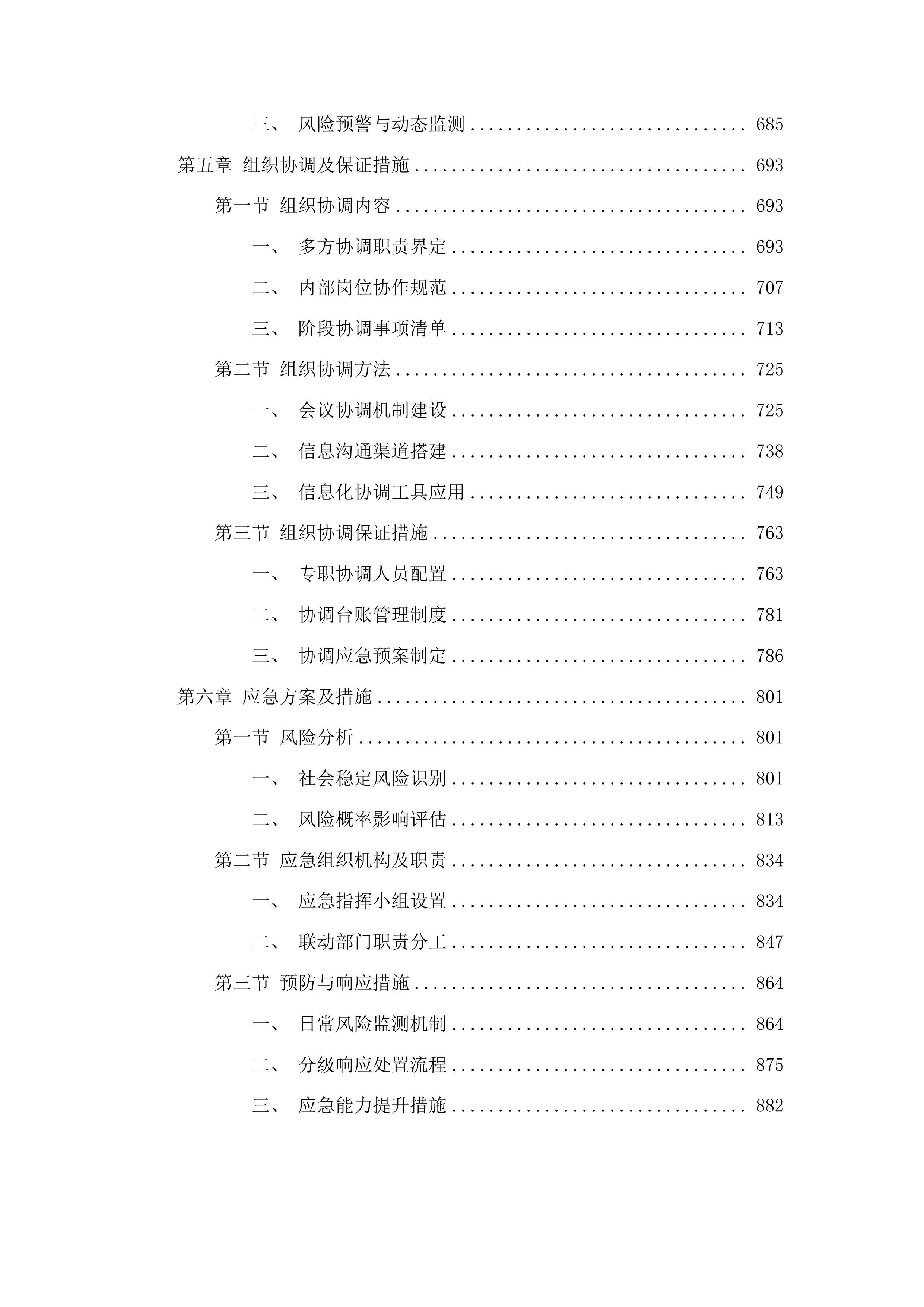 梅河口市土地征收社会稳定风险评估工作三标段投标方案.docx 第4页