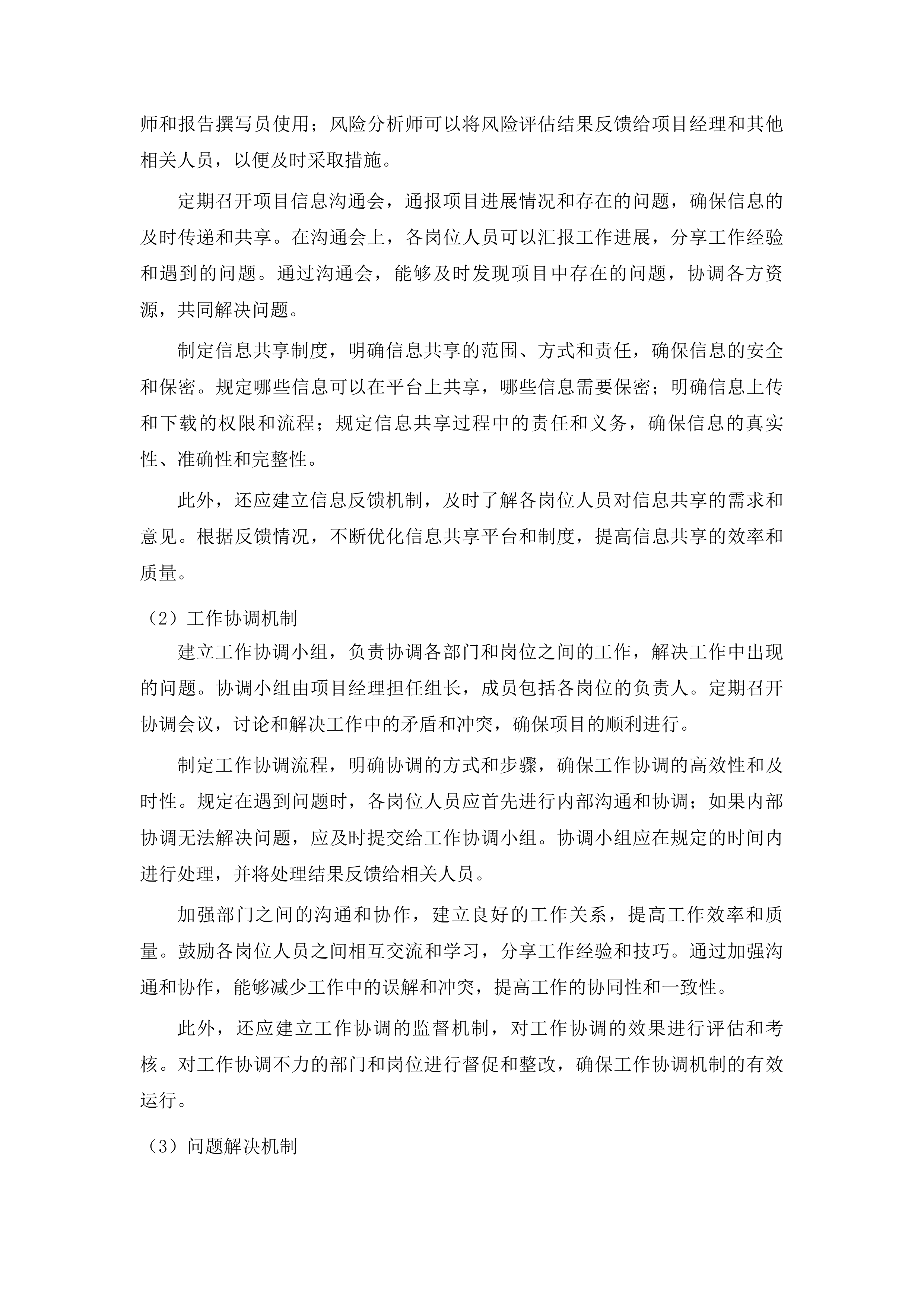梅河口市土地征收社会稳定风险评估工作三标段投标方案.docx 第14页