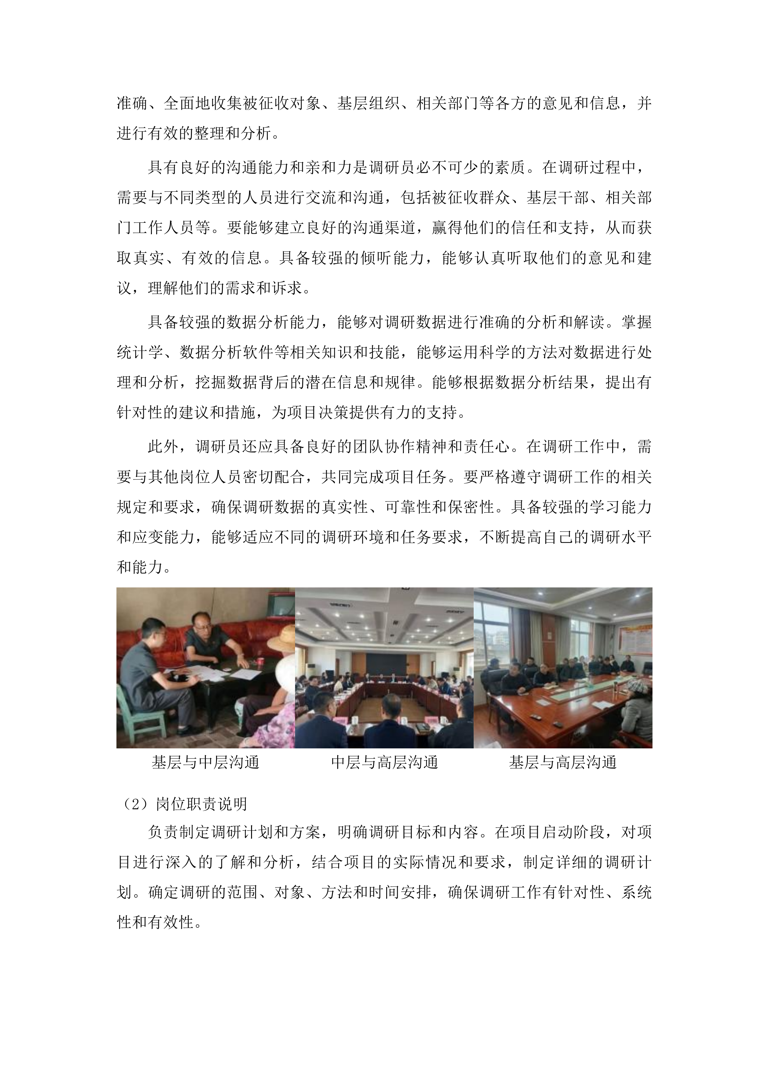梅河口市土地征收社会稳定风险评估工作三标段投标方案.docx 第9页