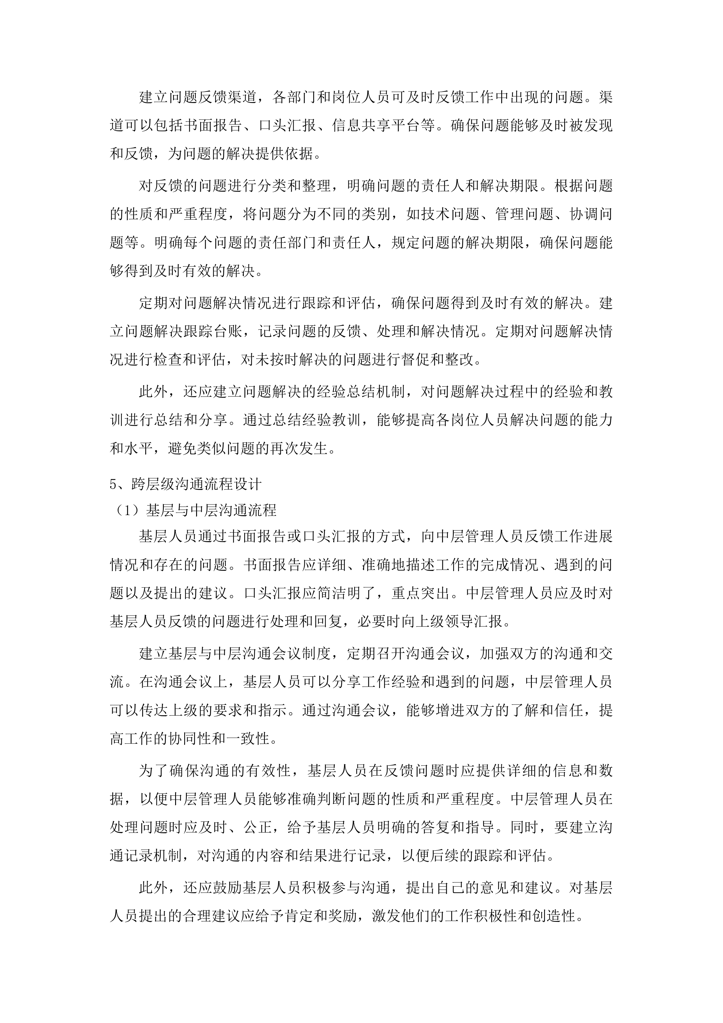 梅河口市土地征收社会稳定风险评估工作三标段投标方案.docx 第15页