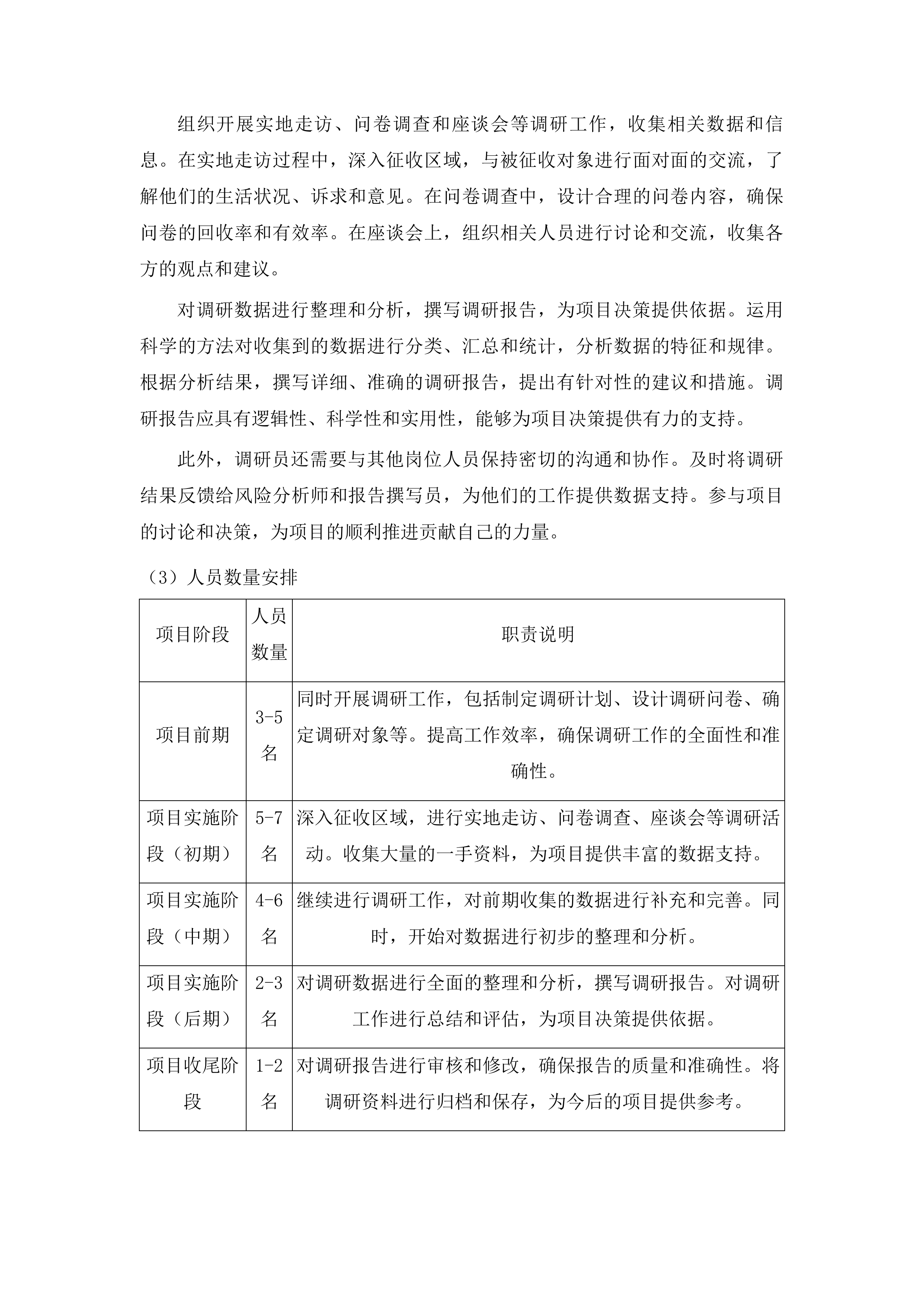 梅河口市土地征收社会稳定风险评估工作三标段投标方案.docx 第10页