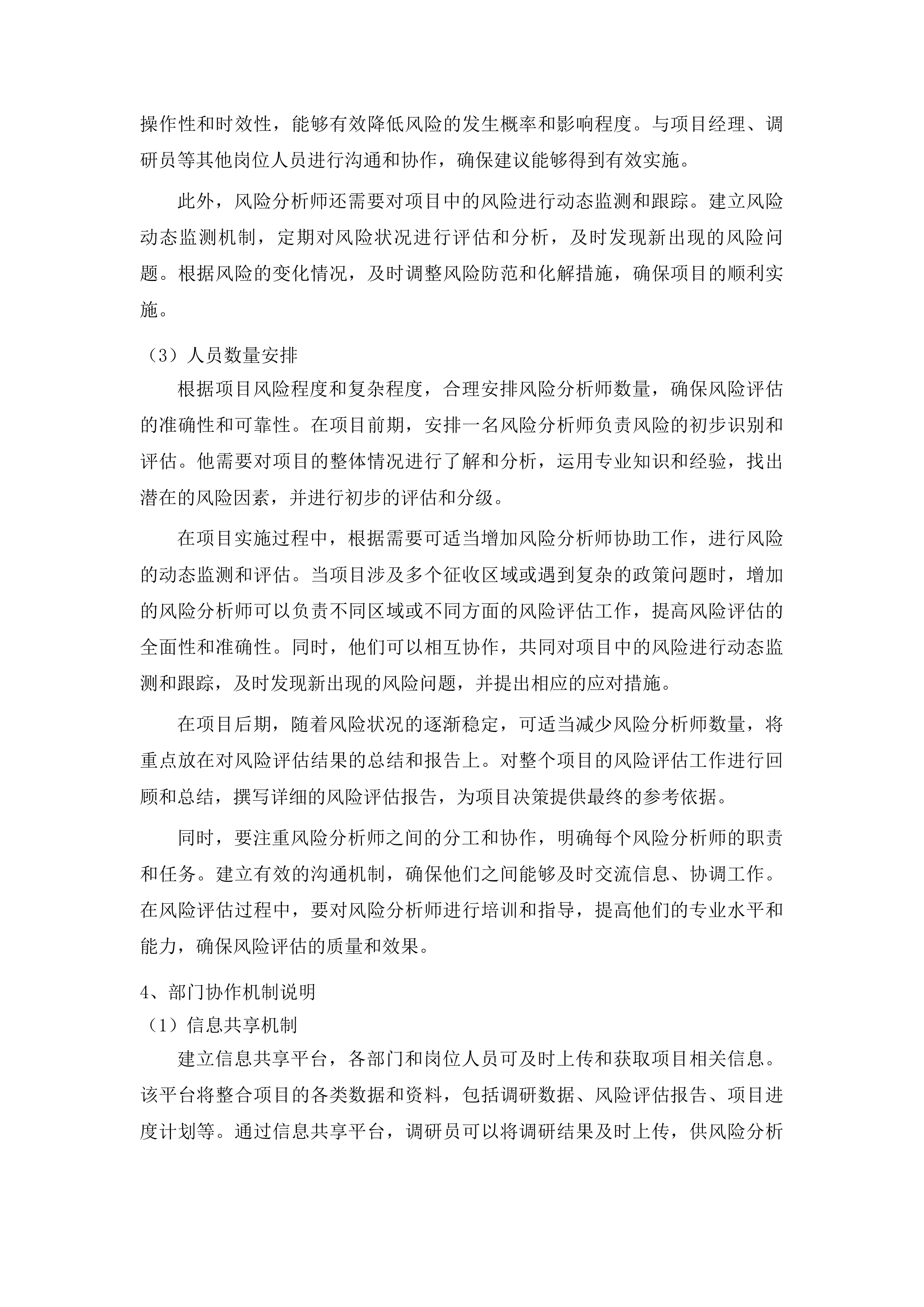 梅河口市土地征收社会稳定风险评估工作三标段投标方案.docx 第13页