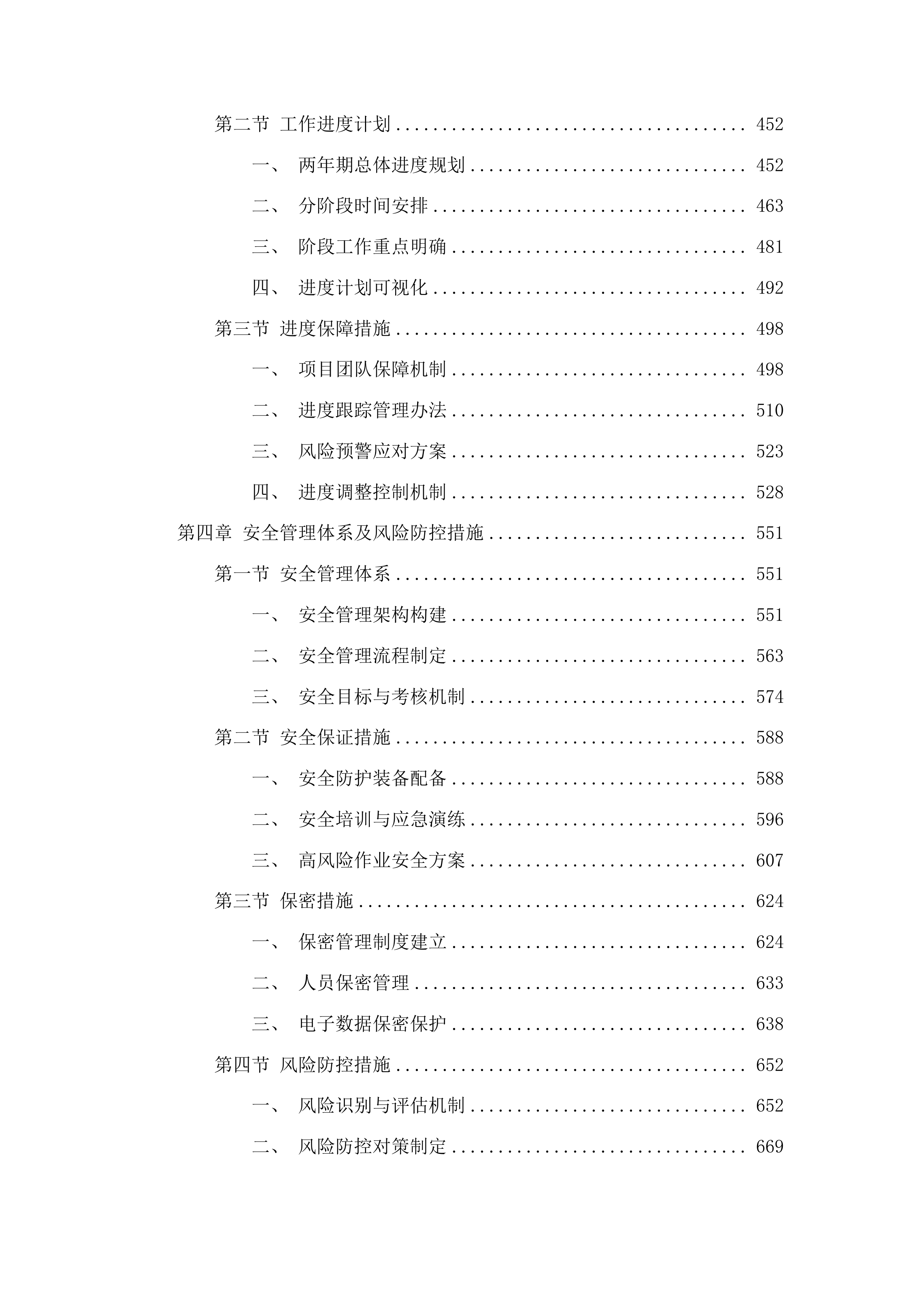 梅河口市土地征收社会稳定风险评估工作三标段投标方案.docx 第3页