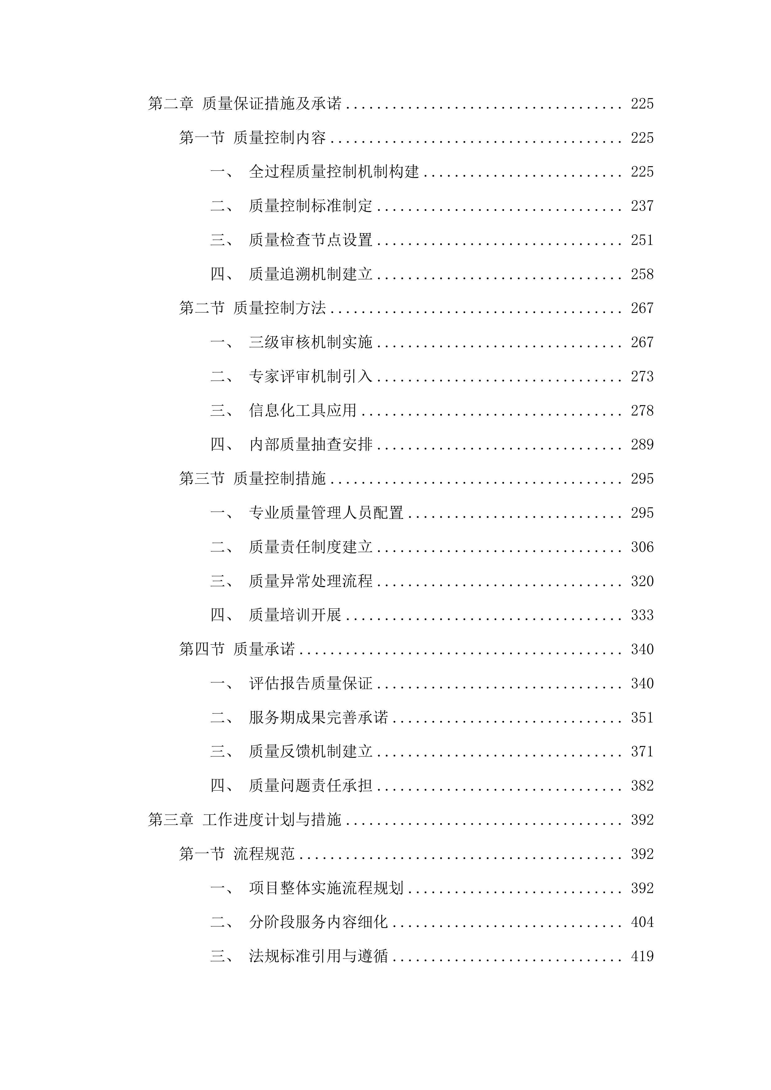 梅河口市土地征收社会稳定风险评估工作投标方案.docx 第2页