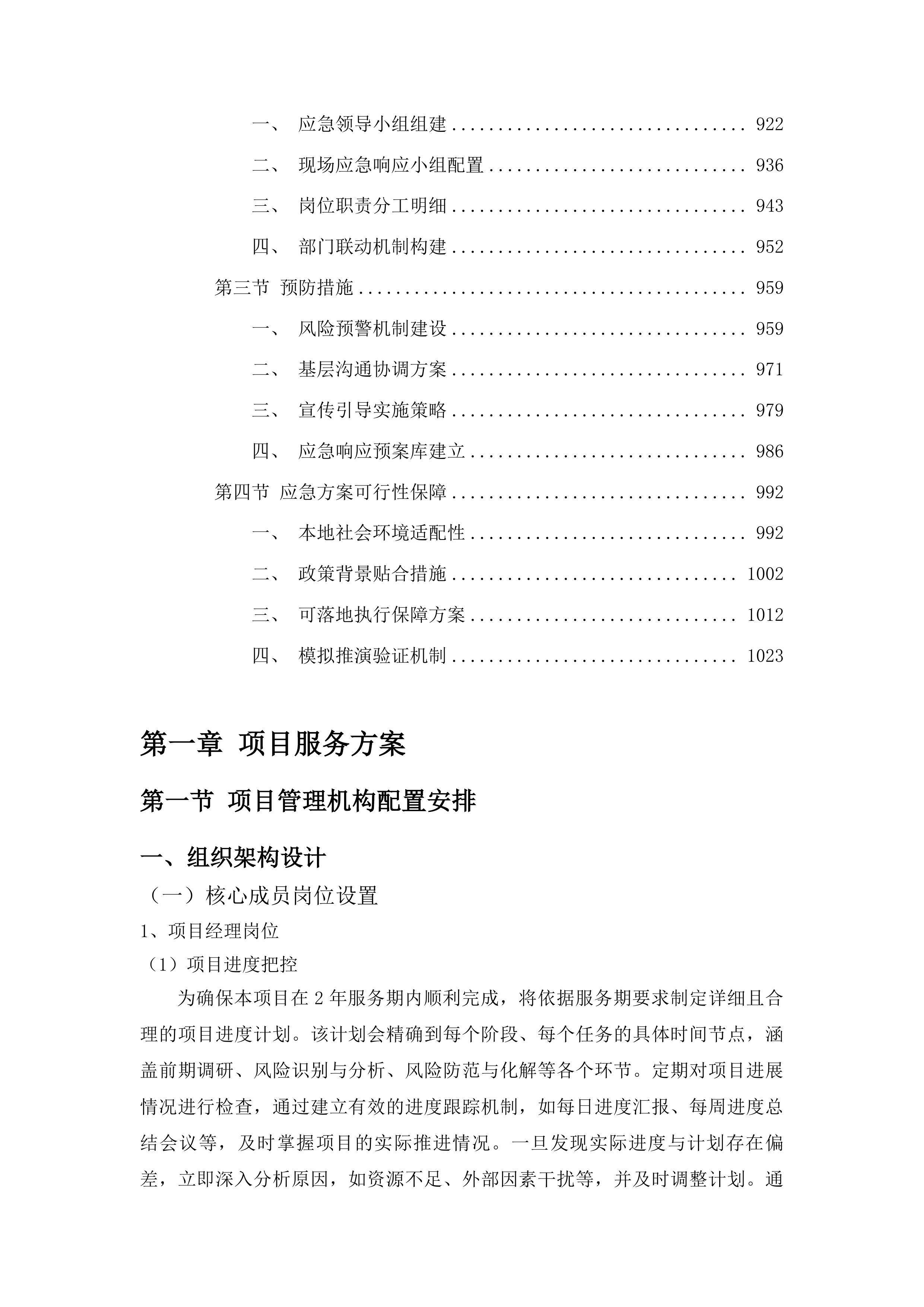 梅河口市土地征收社会稳定风险评估工作投标方案.docx 第5页