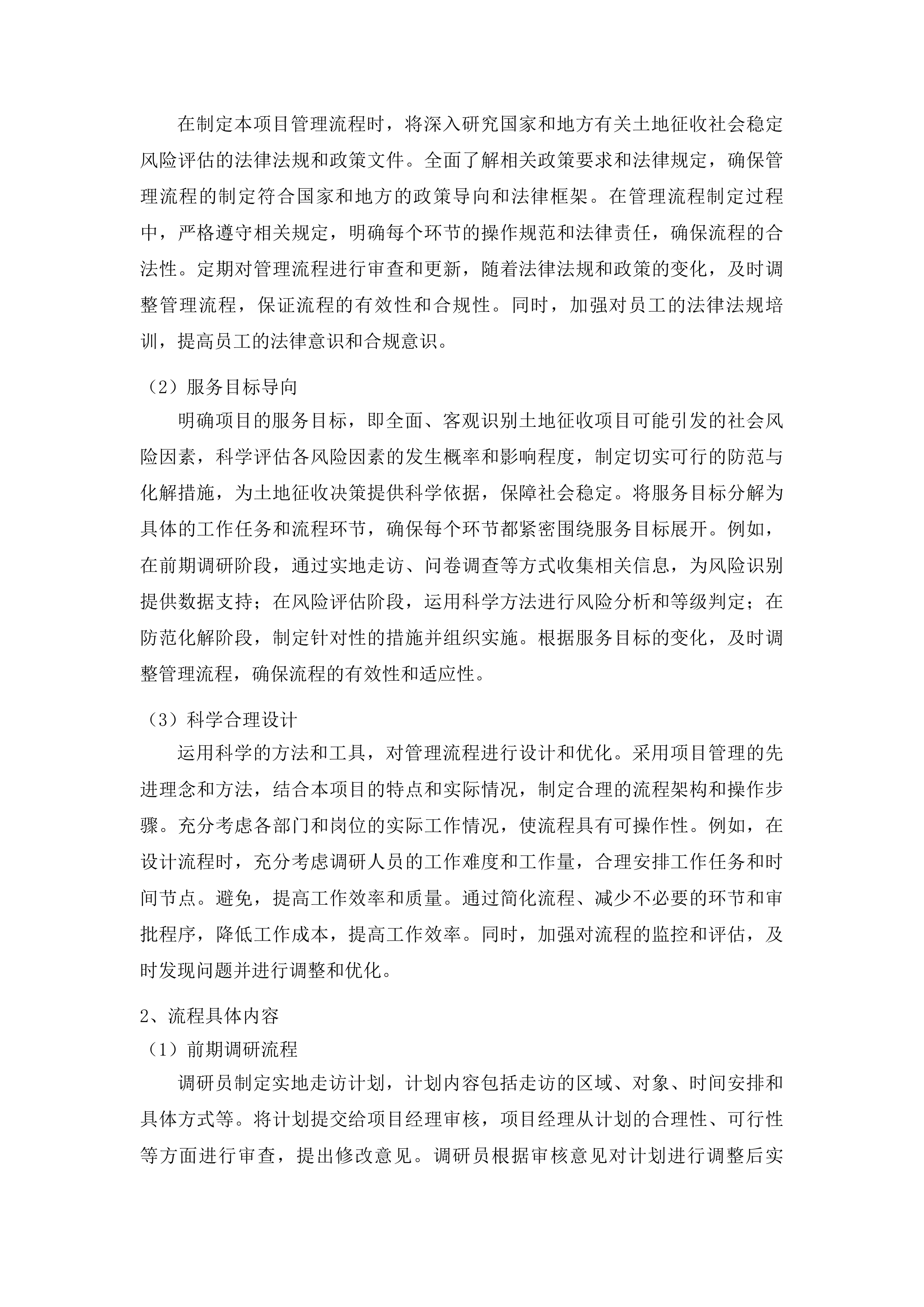 梅河口市土地征收社会稳定风险评估工作投标方案.docx 第14页