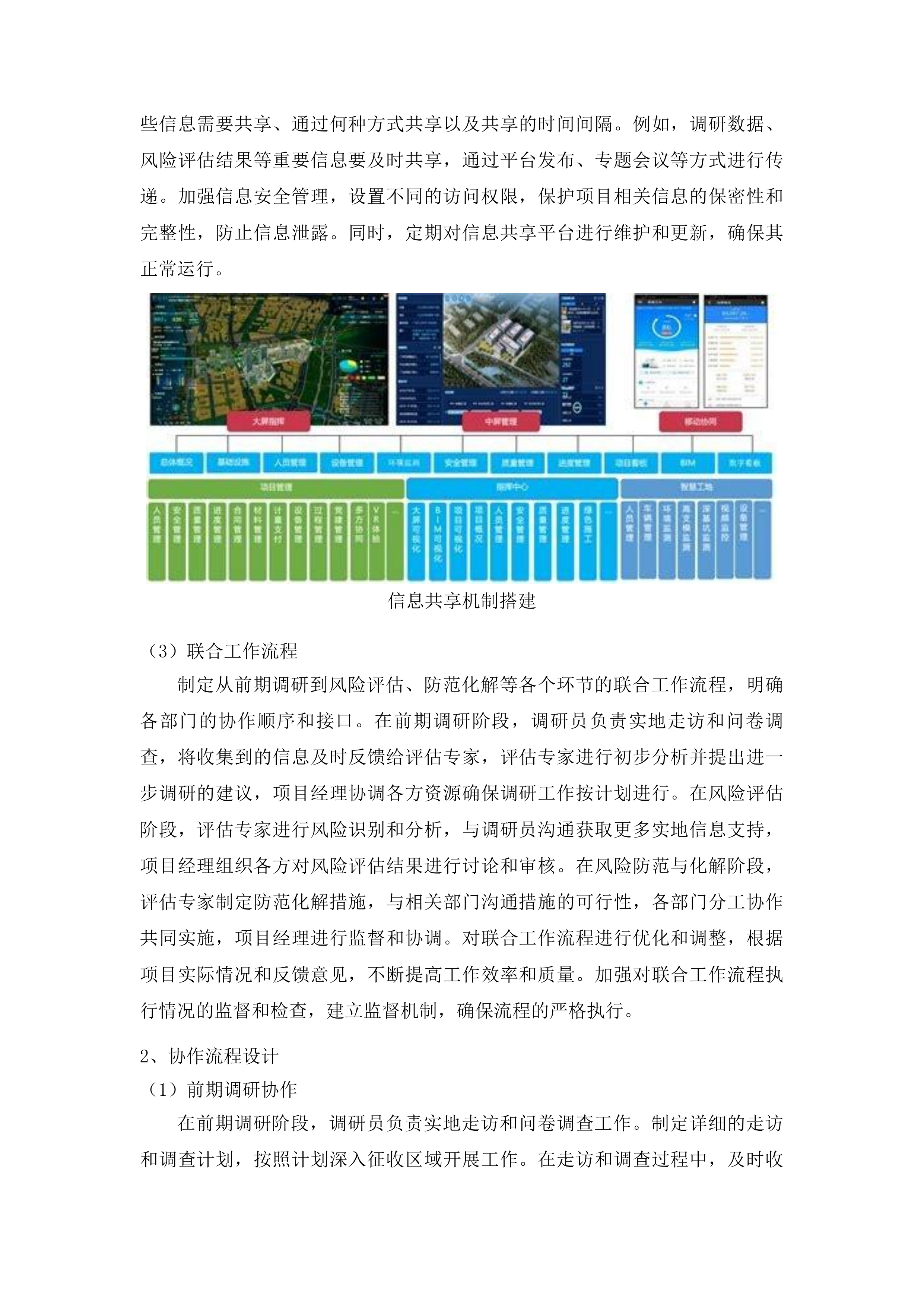 梅河口市土地征收社会稳定风险评估工作投标方案.docx 第11页