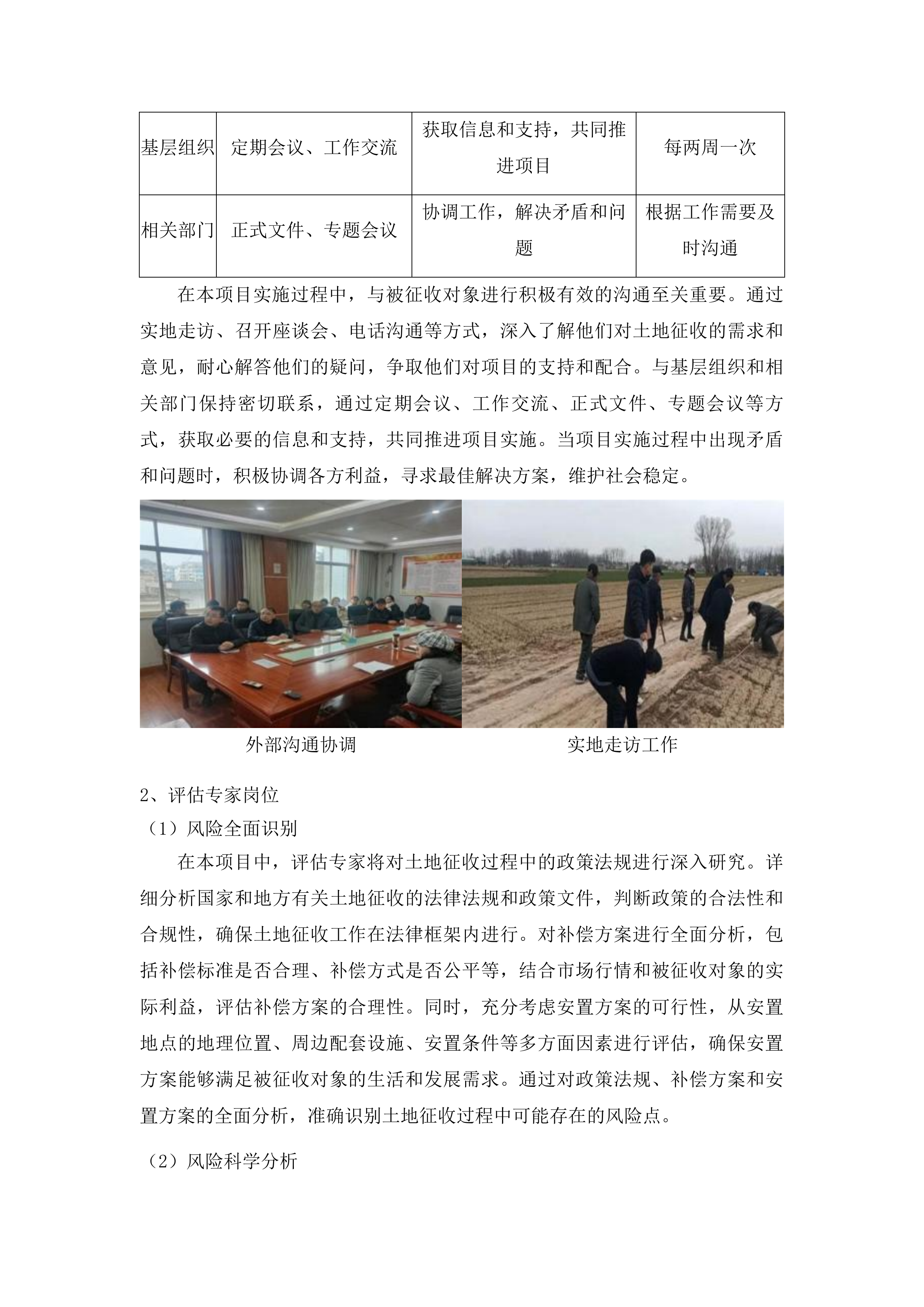 梅河口市土地征收社会稳定风险评估工作投标方案.docx 第7页