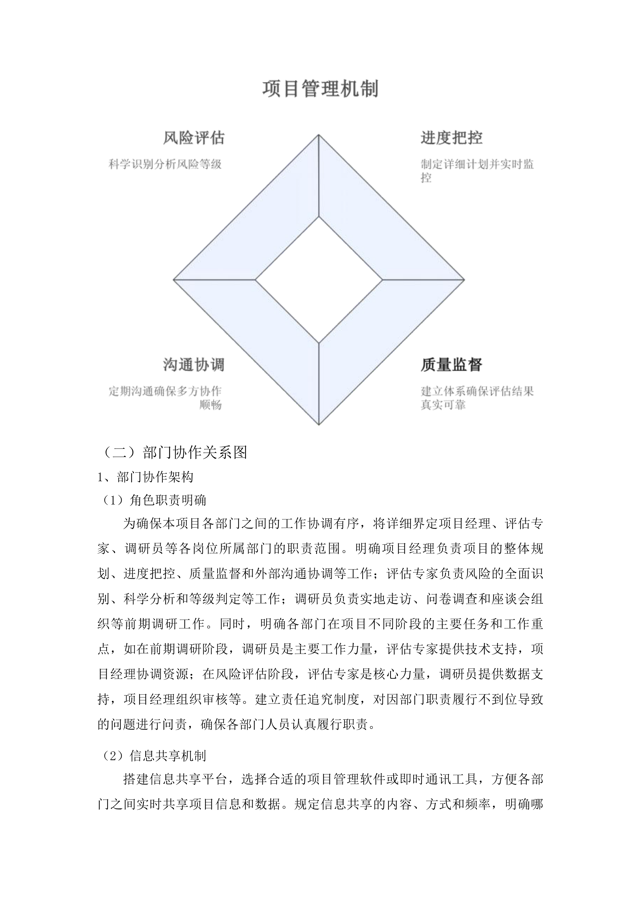 梅河口市土地征收社会稳定风险评估工作投标方案.docx 第10页