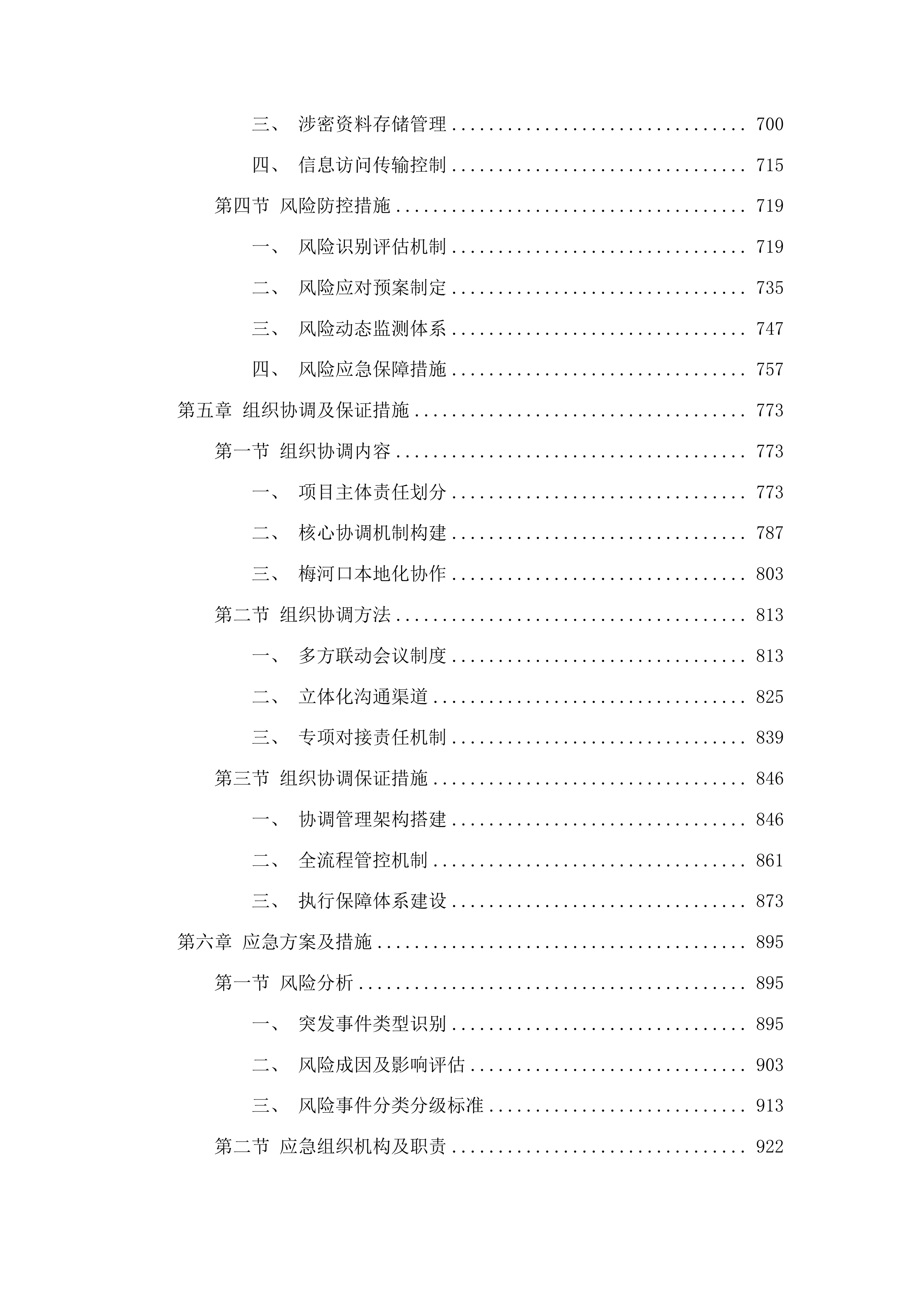 梅河口市土地征收社会稳定风险评估工作投标方案.docx 第4页