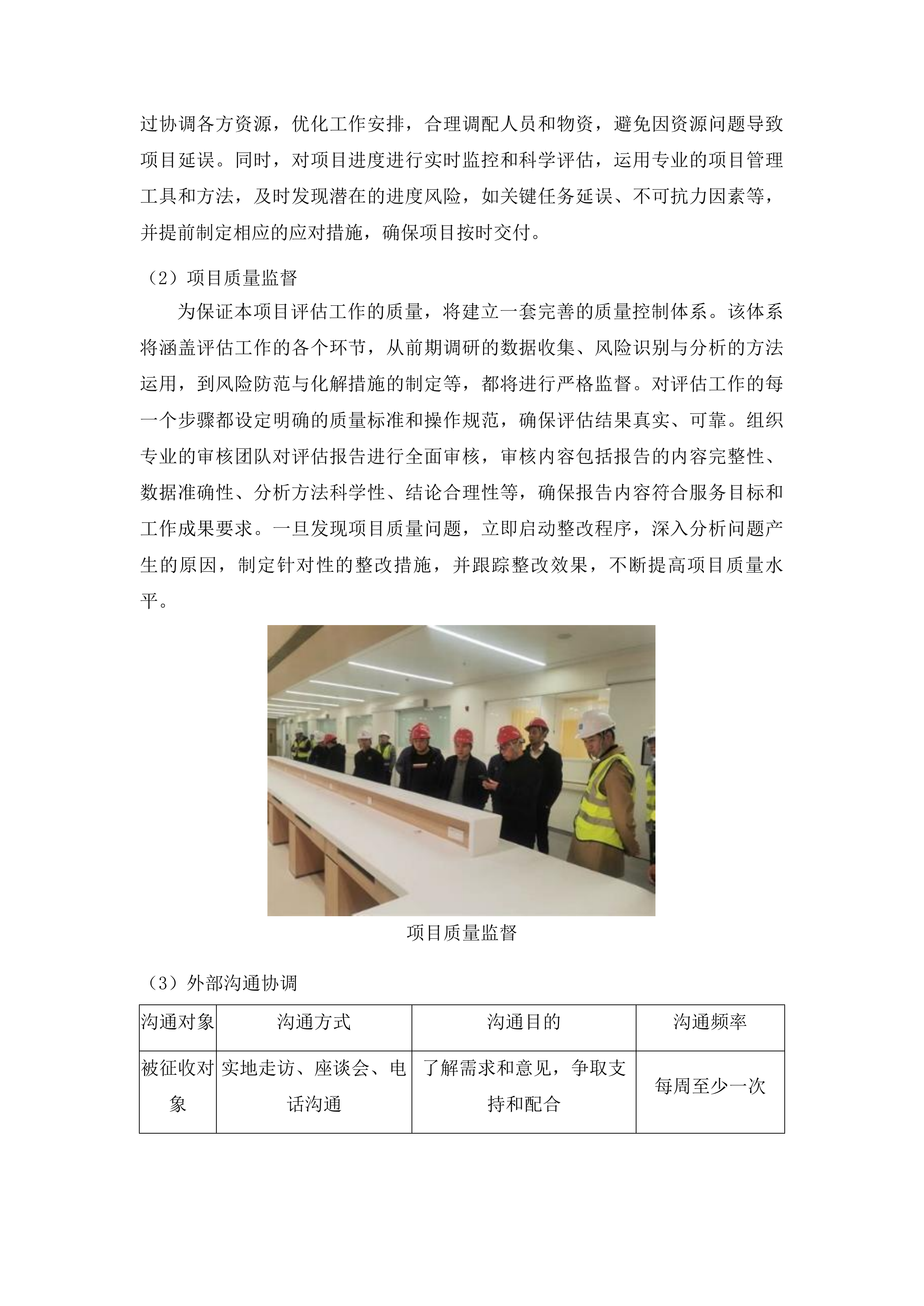 梅河口市土地征收社会稳定风险评估工作投标方案.docx 第6页