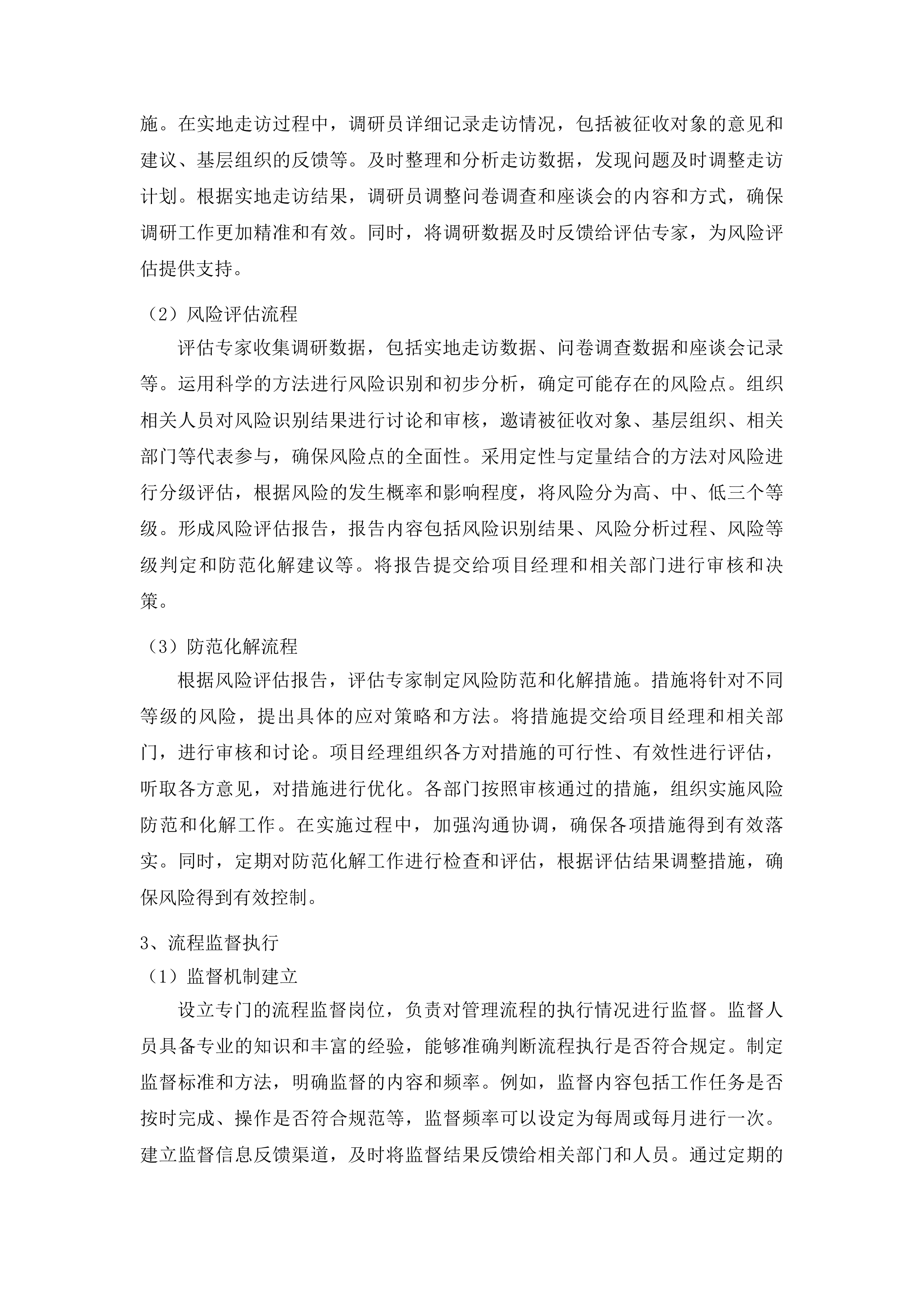 梅河口市土地征收社会稳定风险评估工作投标方案.docx 第15页