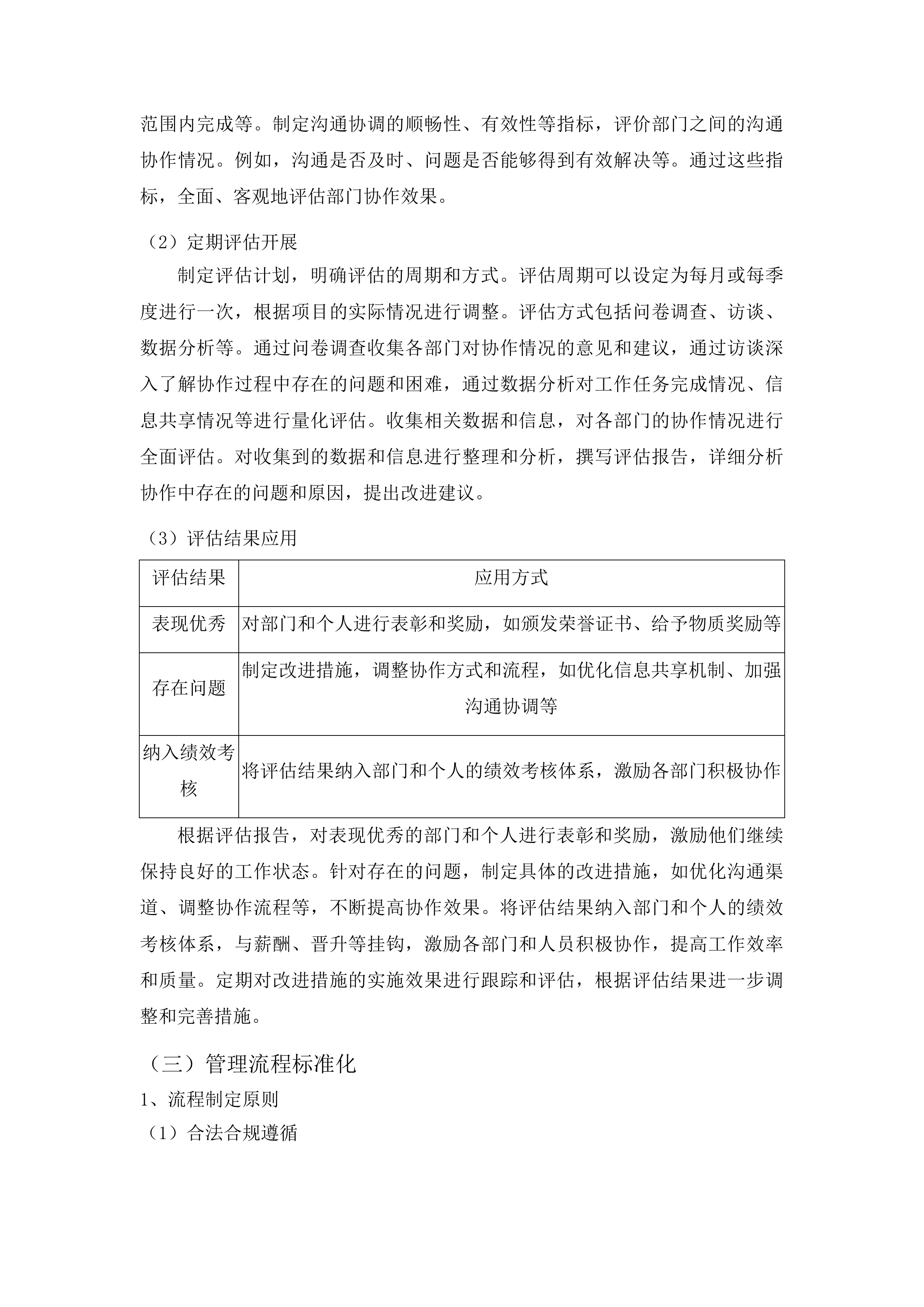 梅河口市土地征收社会稳定风险评估工作投标方案.docx 第13页