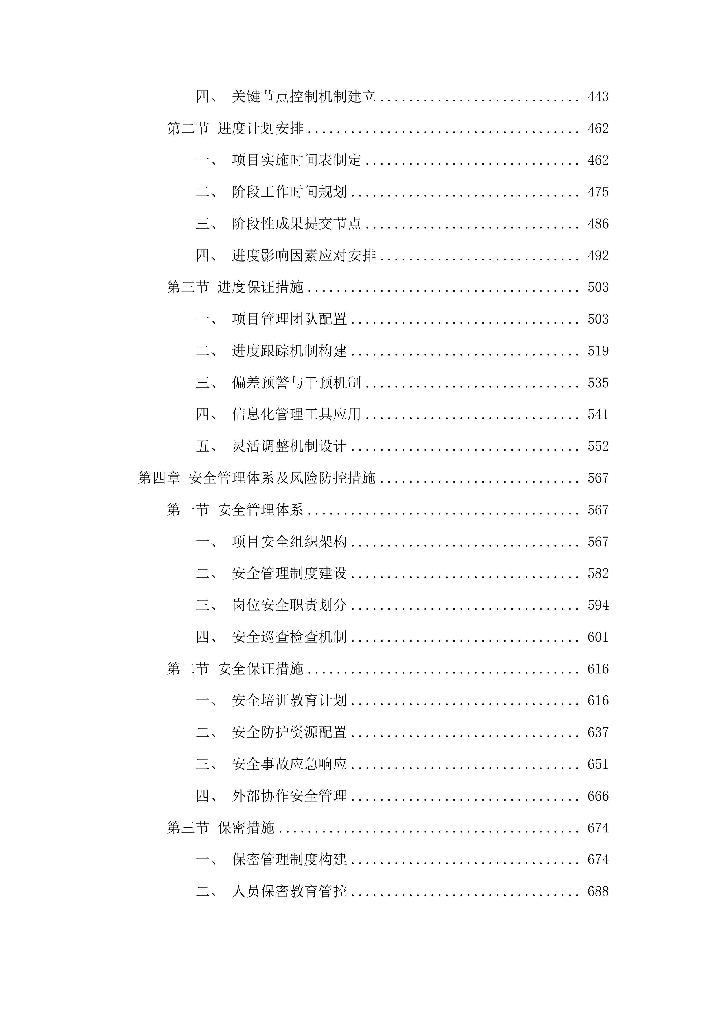梅河口市土地征收社会稳定风险评估工作投标方案.docx 第3页