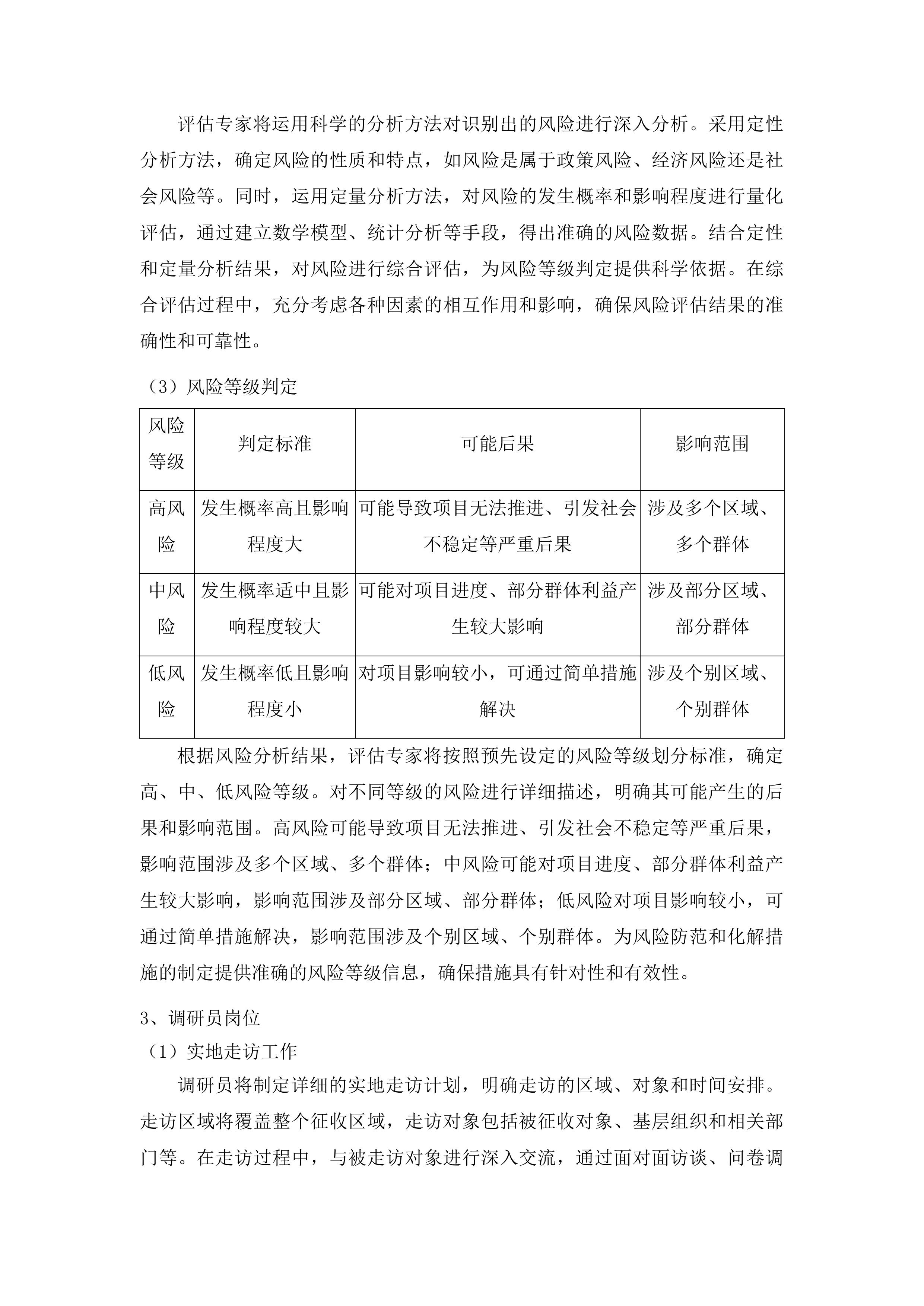 梅河口市土地征收社会稳定风险评估工作投标方案.docx 第8页