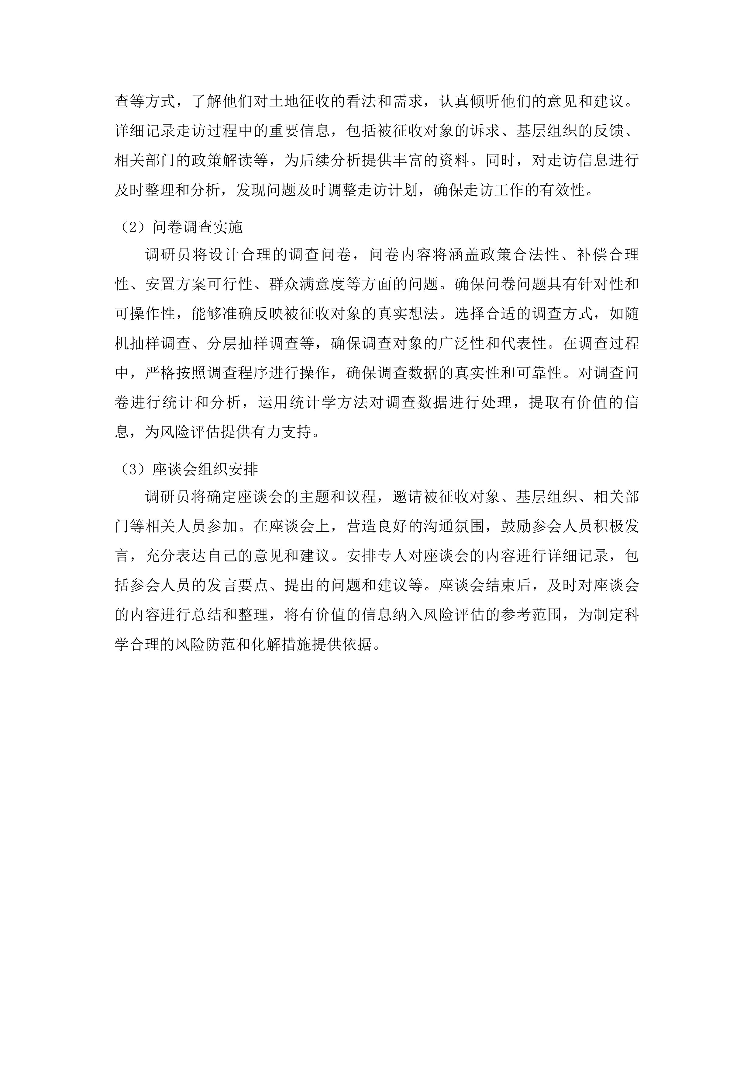 梅河口市土地征收社会稳定风险评估工作投标方案.docx 第9页