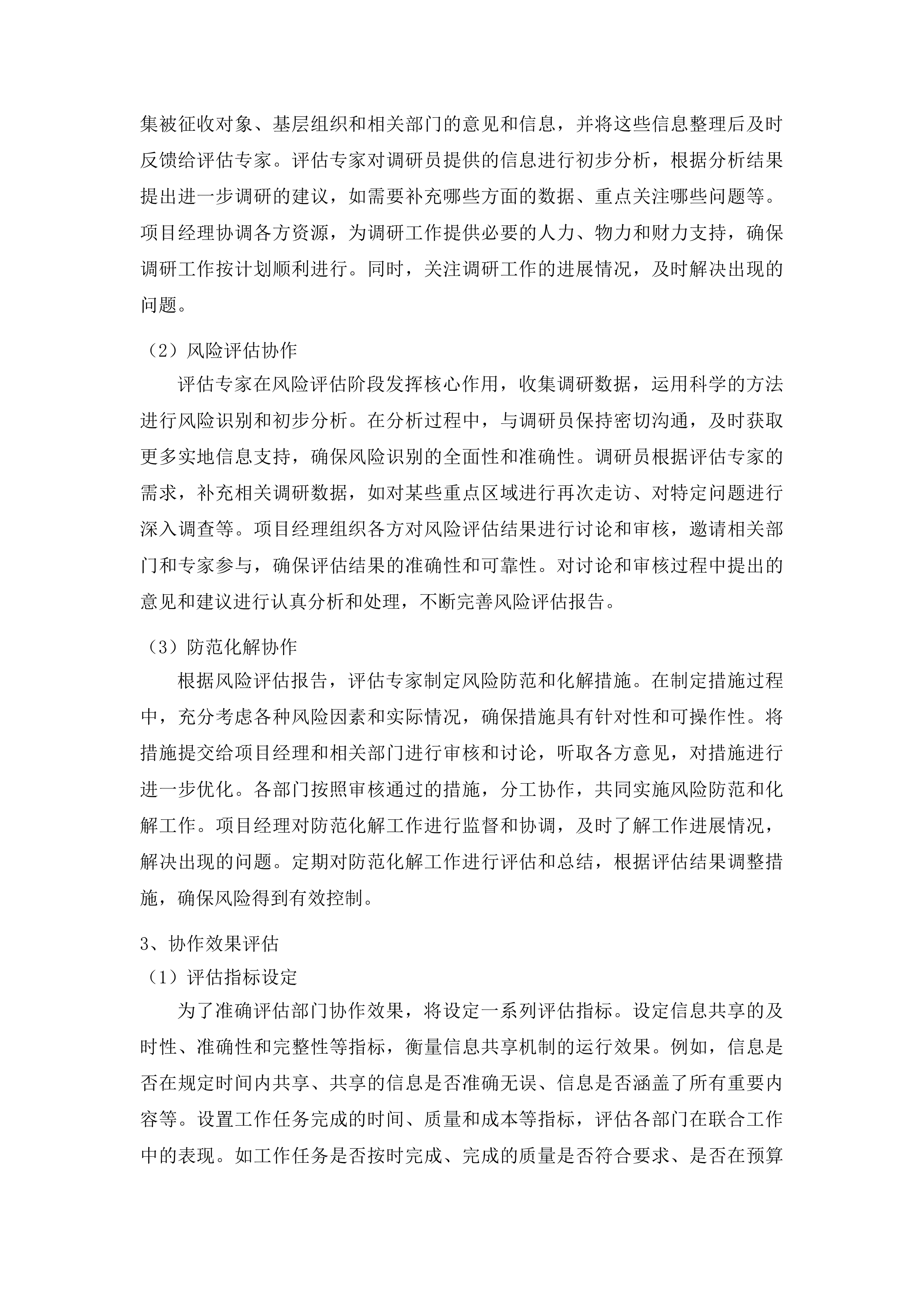 梅河口市土地征收社会稳定风险评估工作投标方案.docx 第12页