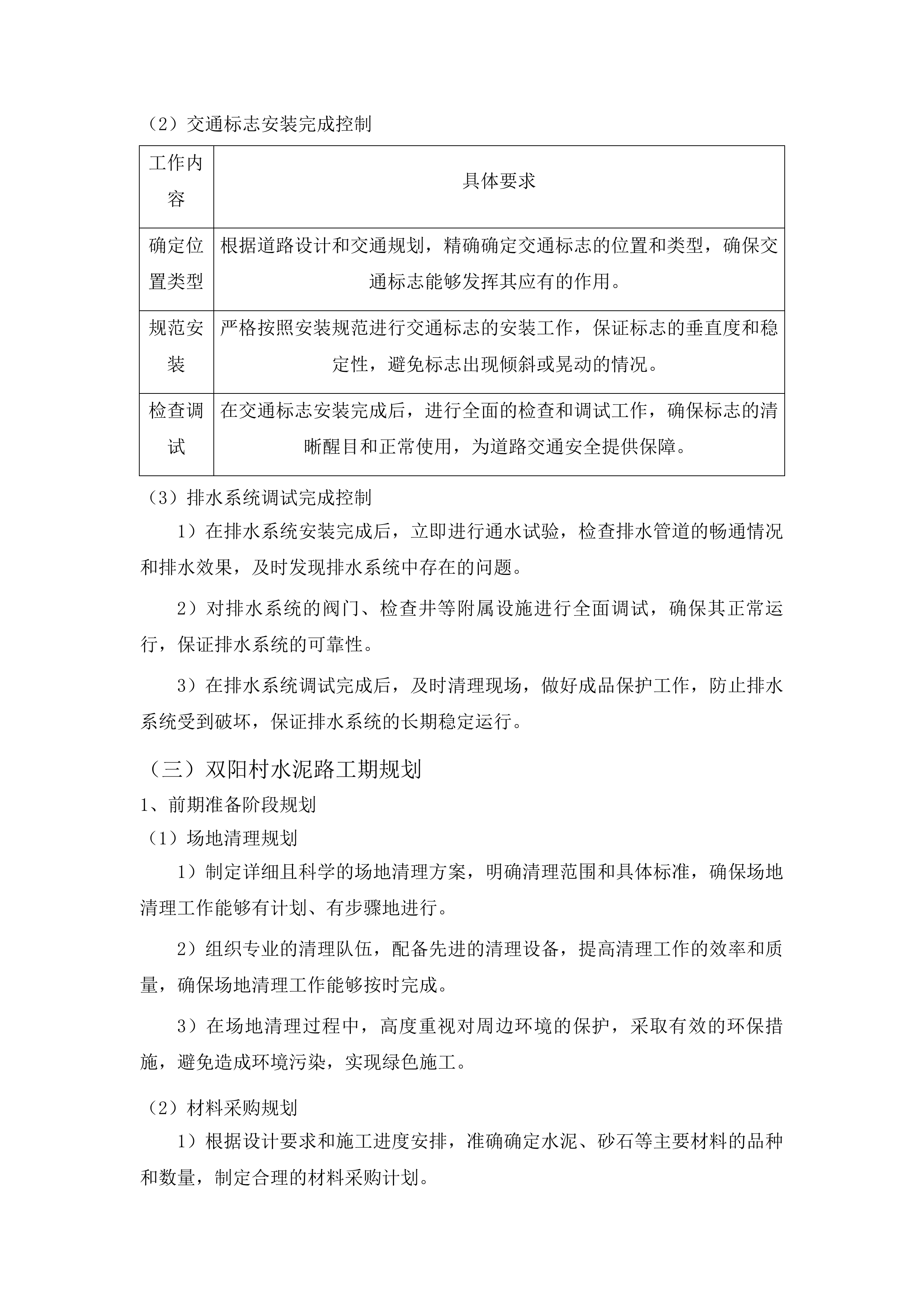 梅河口市双阳村、陈大桥村农田作业路、保祥村沥青路工程投标方案.docx 第14页