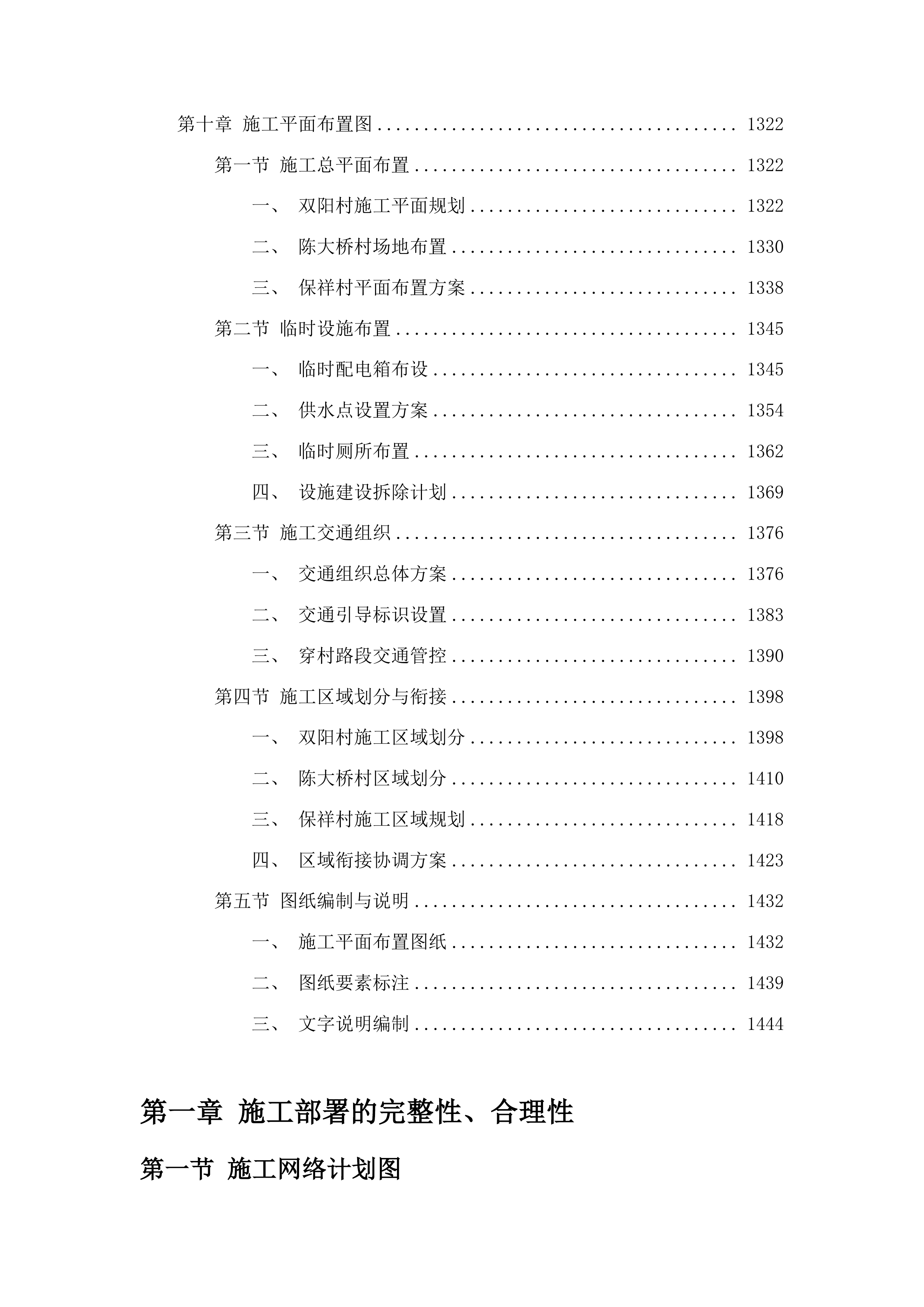 梅河口市双阳村、陈大桥村农田作业路、保祥村沥青路工程投标方案.docx 第7页