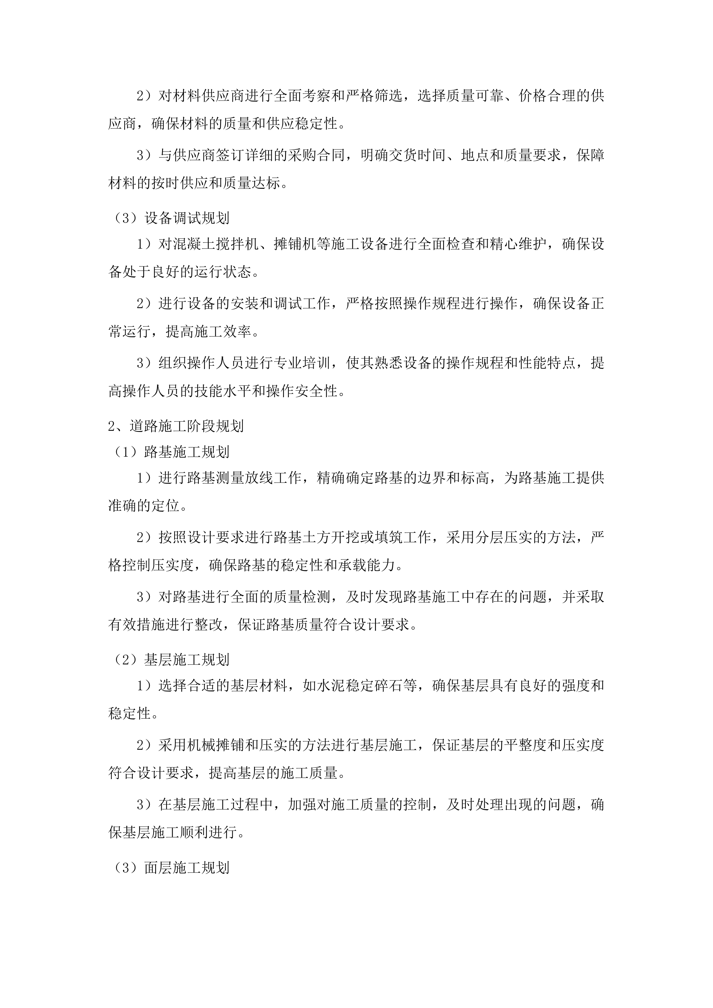 梅河口市双阳村、陈大桥村农田作业路、保祥村沥青路工程投标方案.docx 第15页