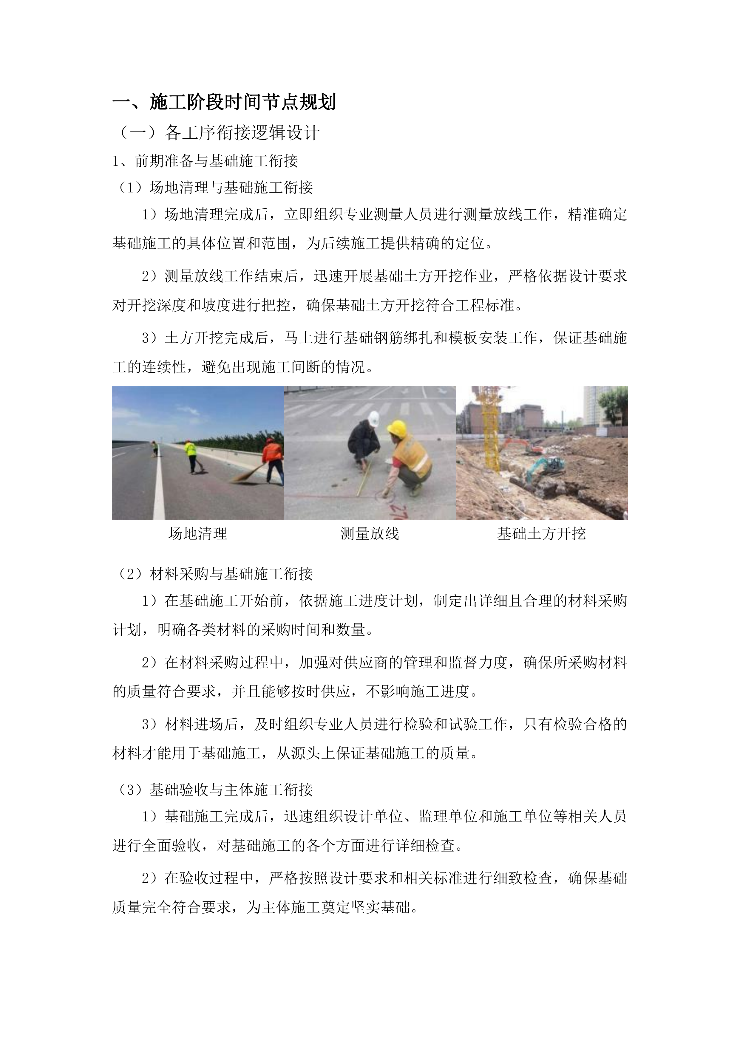 梅河口市双阳村、陈大桥村农田作业路、保祥村沥青路工程投标方案.docx 第8页