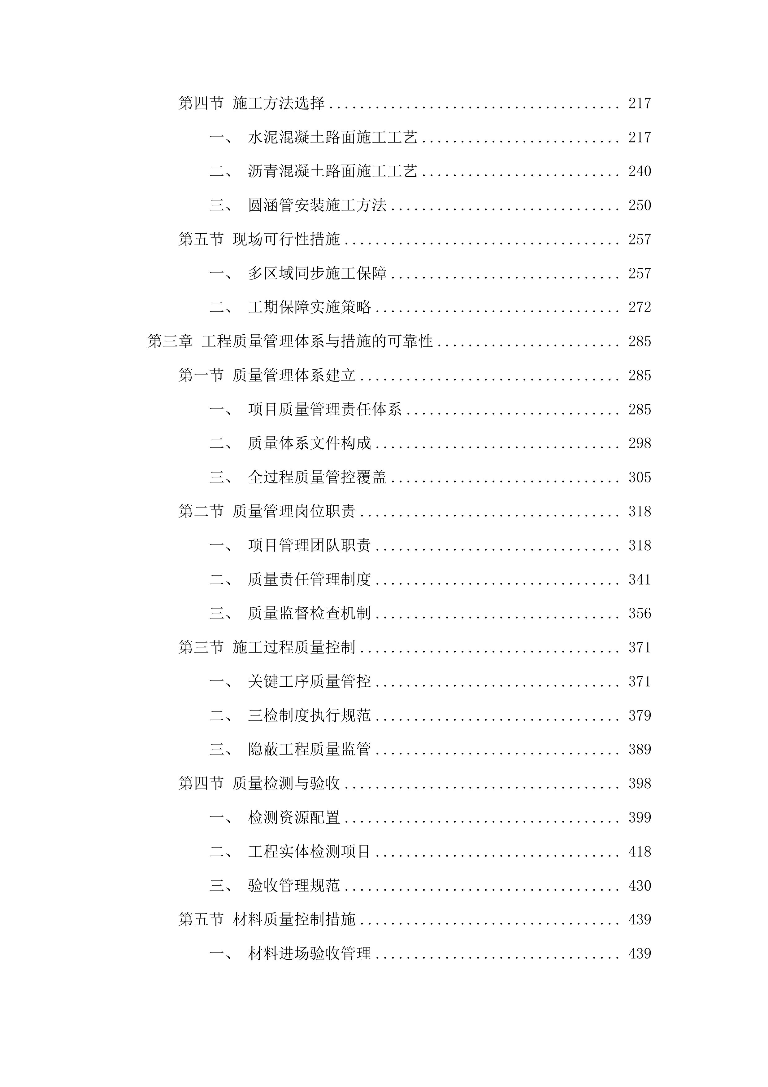 梅河口市双阳村、陈大桥村农田作业路、保祥村沥青路工程投标方案.docx 第2页