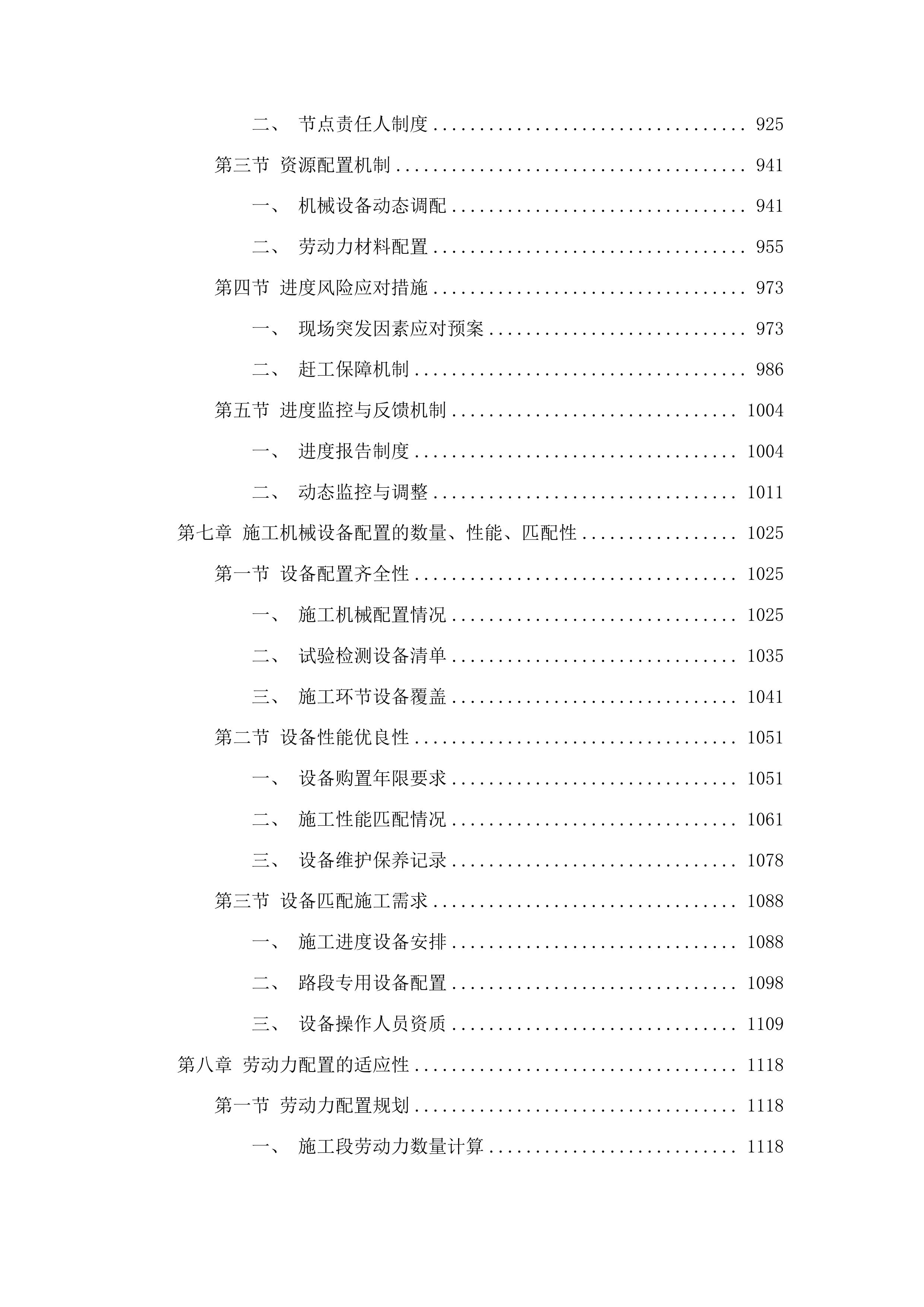 梅河口市双阳村、陈大桥村农田作业路、保祥村沥青路工程投标方案.docx 第5页