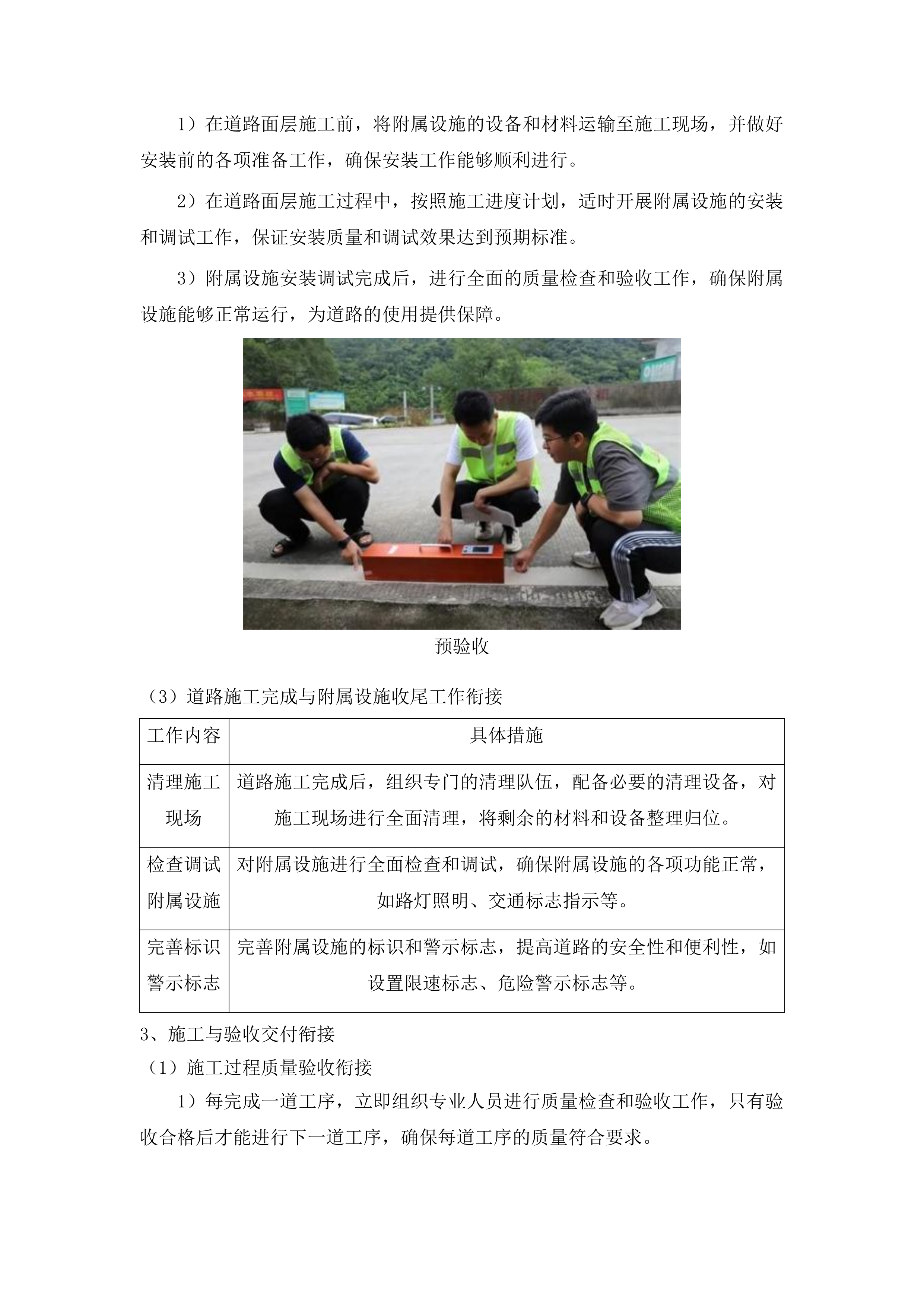 梅河口市双阳村、陈大桥村农田作业路、保祥村沥青路工程投标方案.docx 第10页