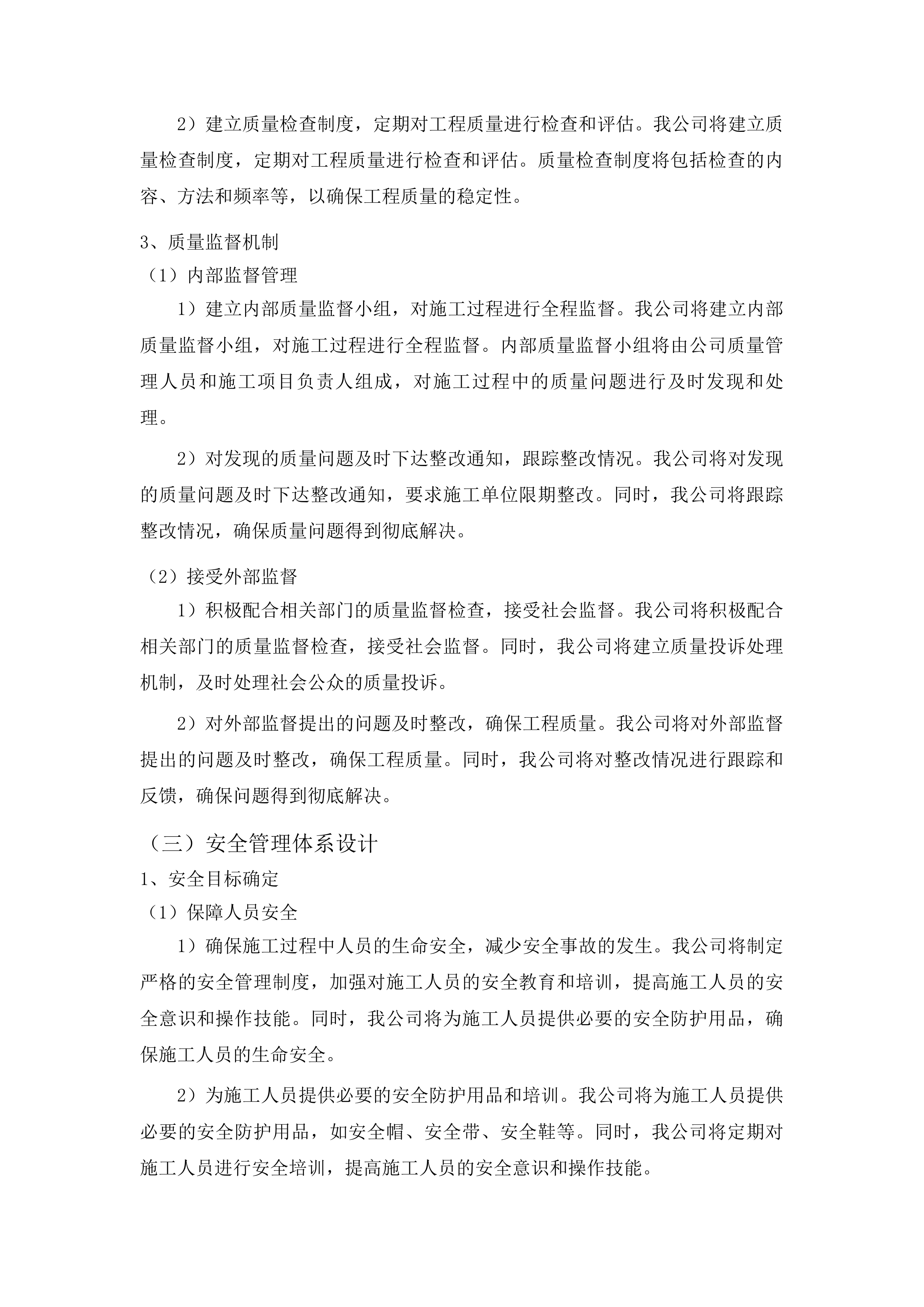 梅河口市中心医院零活改造工程投标方案.docx 第15页