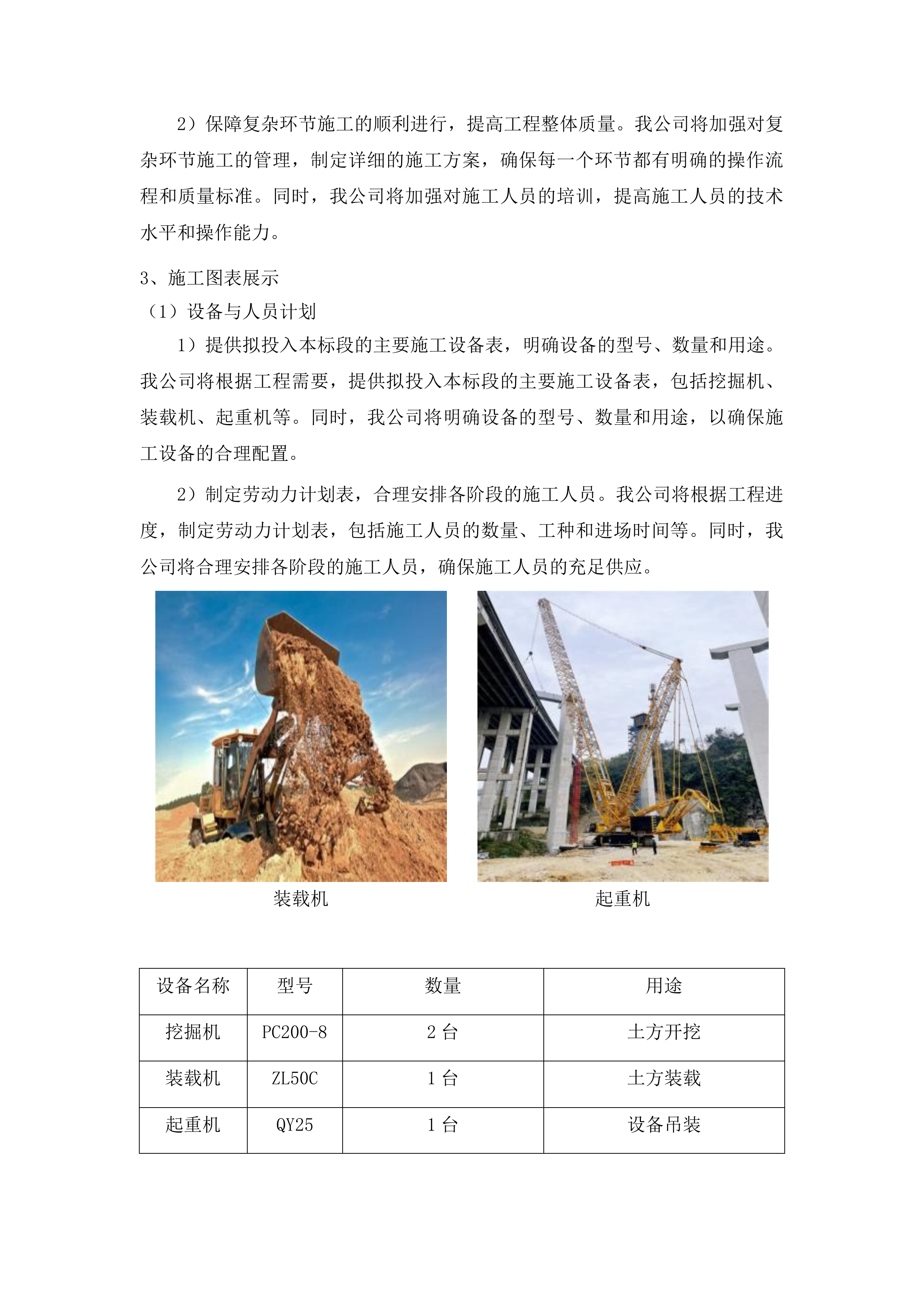 梅河口市中心医院零活改造工程投标方案.docx 第12页