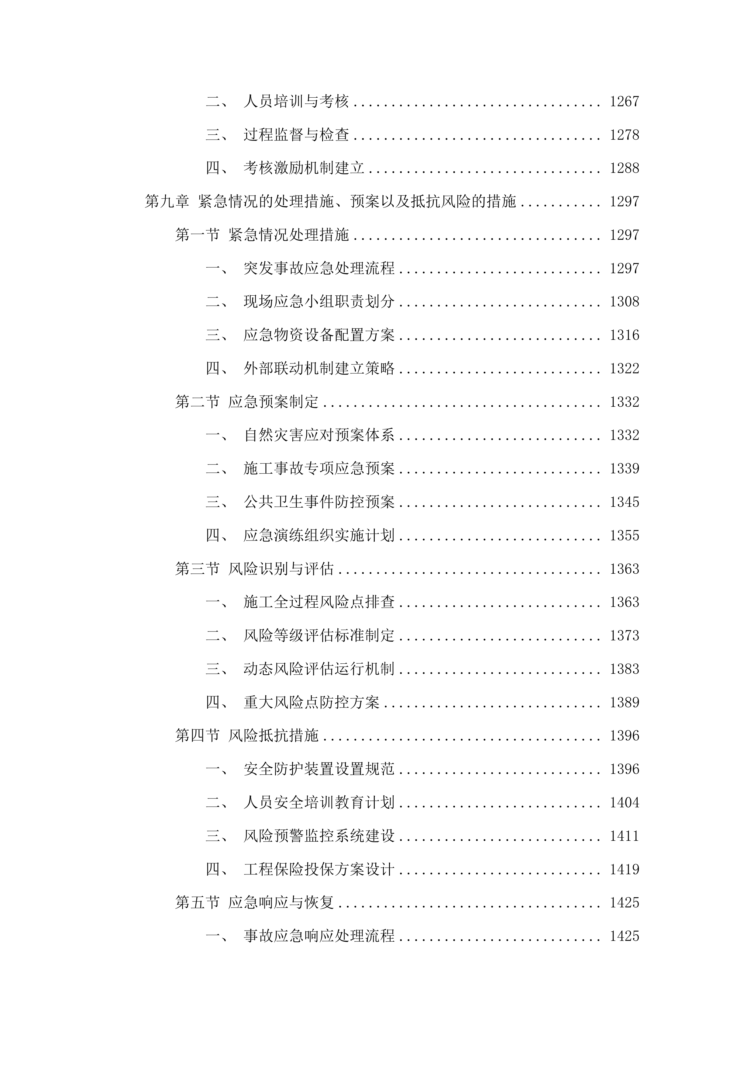 梅河口市中心医院零活改造工程投标方案.docx 第8页