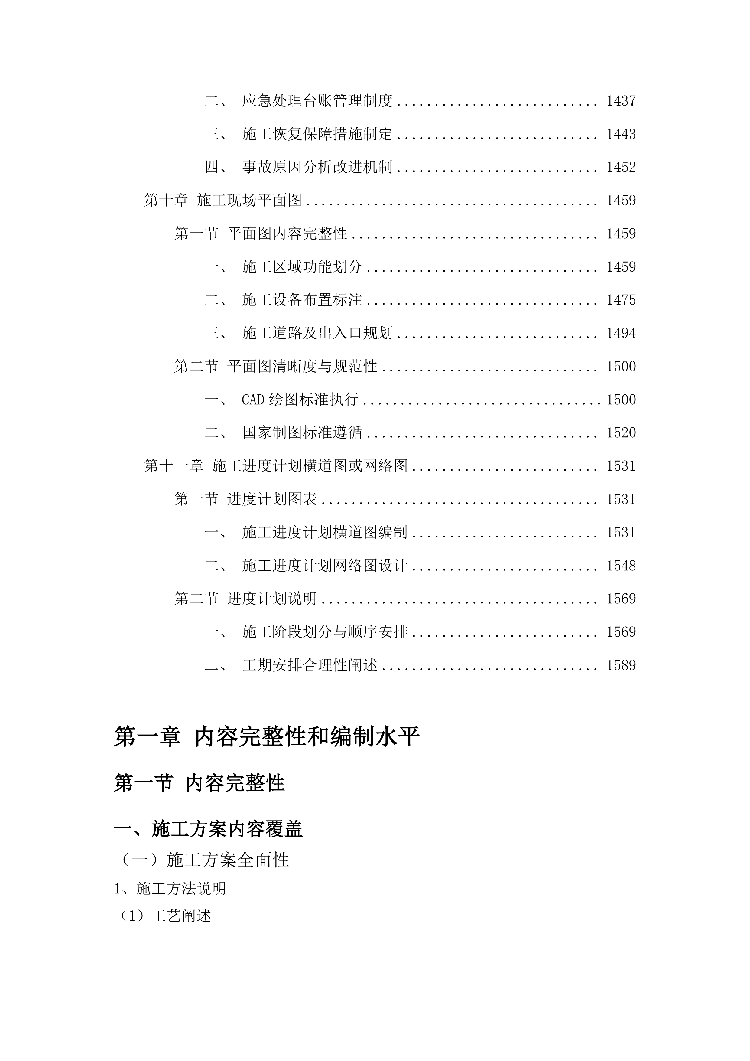 梅河口市中心医院零活改造工程投标方案.docx 第9页