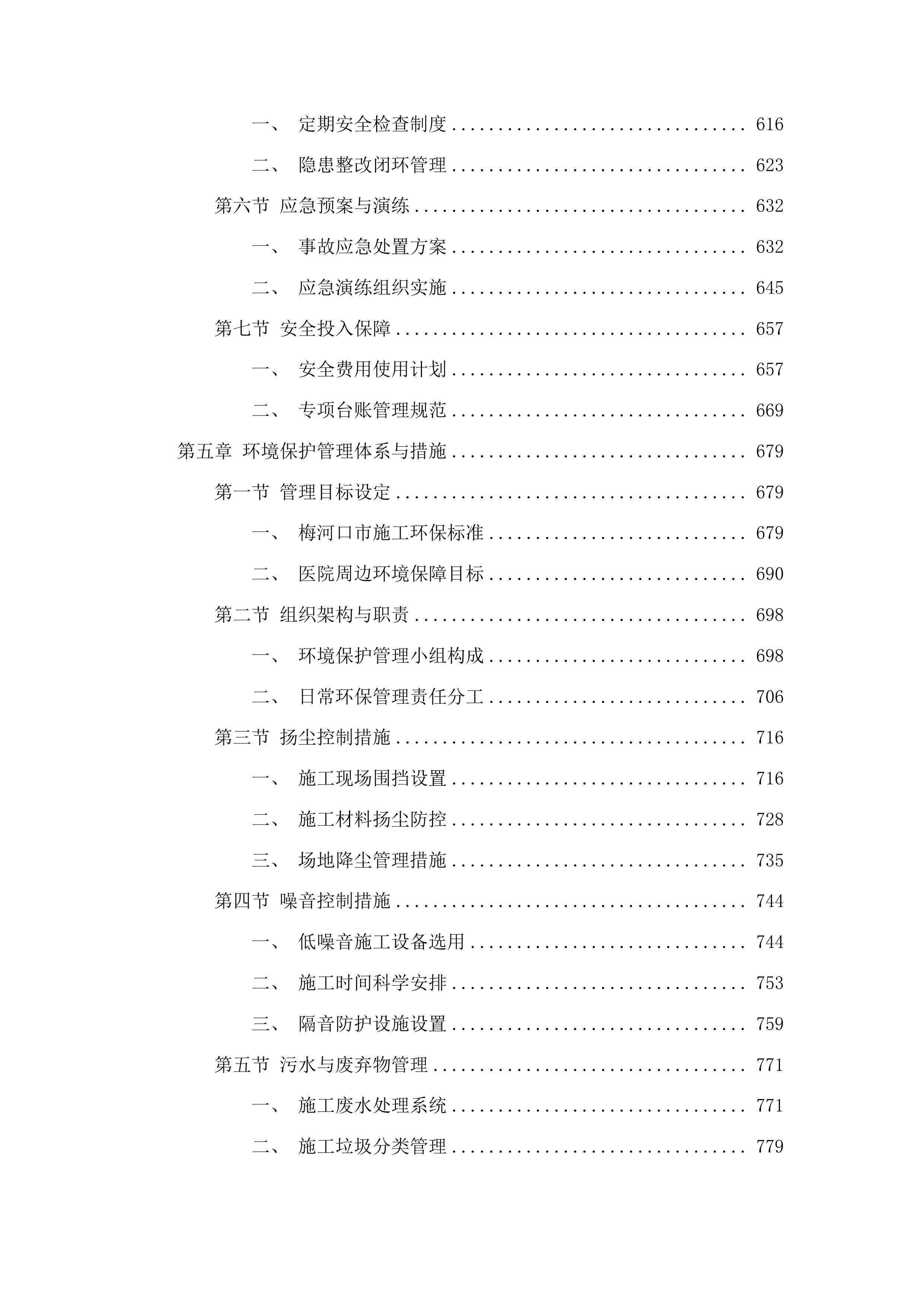 梅河口市中心医院零活改造工程投标方案.docx 第4页